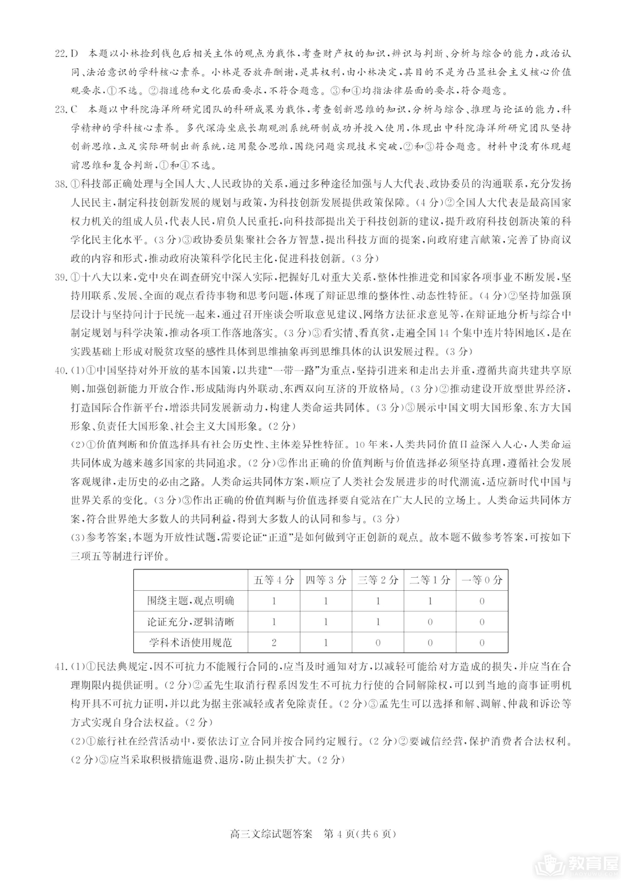 晋中市高三5月模考文综试题及参考答案（2023）
