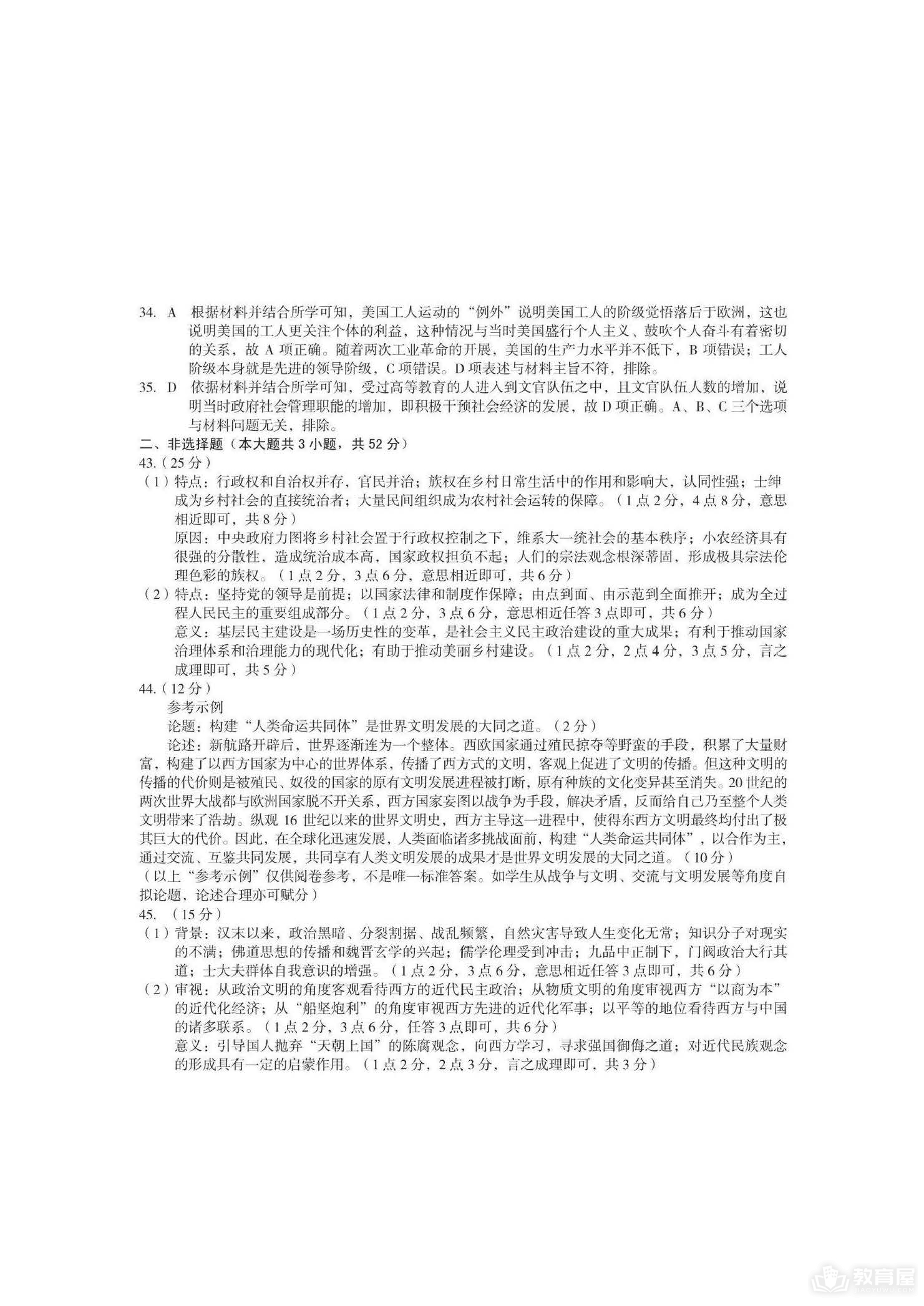 安徽省A10联盟高三最后一卷文综试题及参考答案（2023）