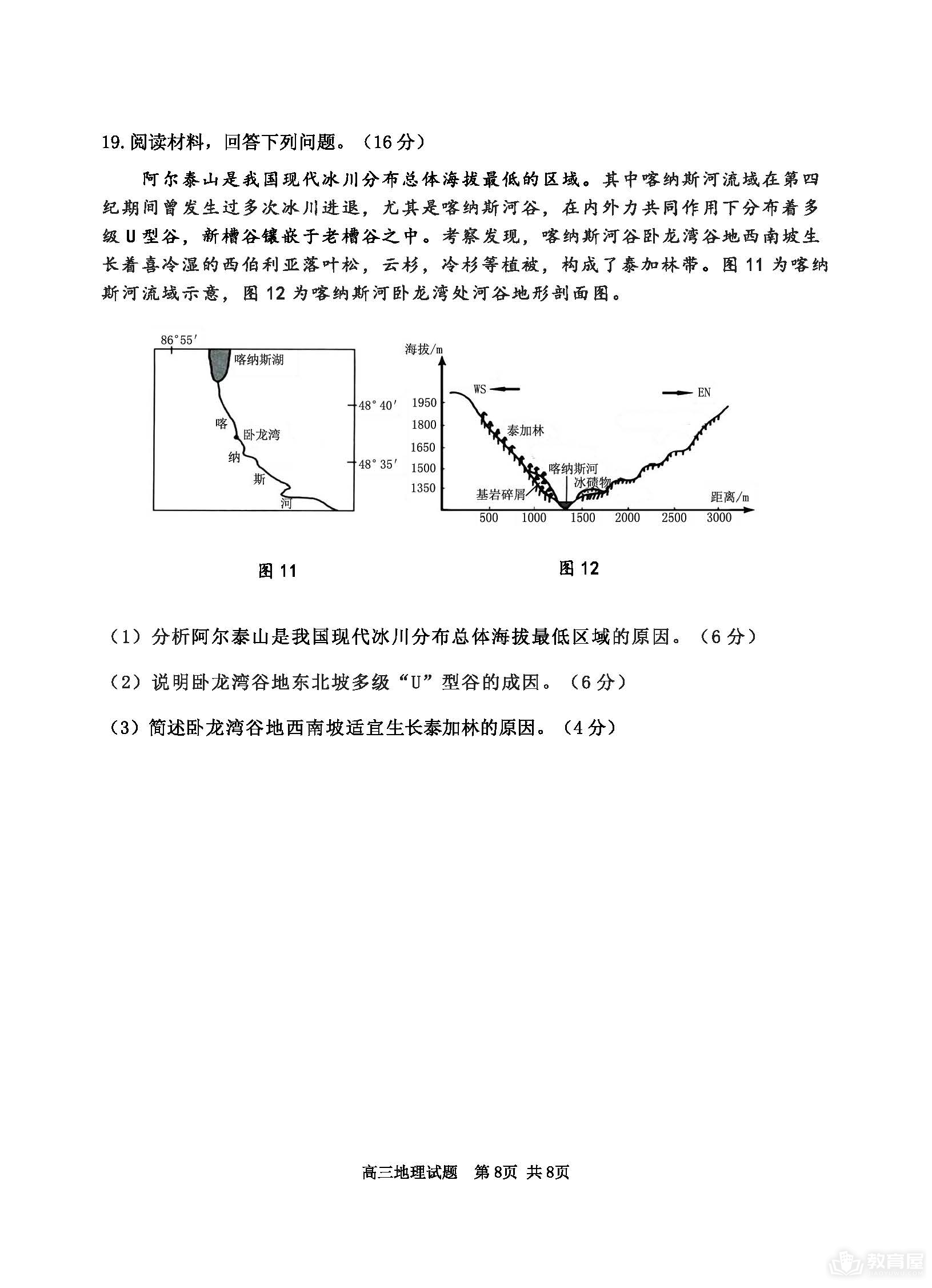 丹东市高三二测地理试题及参考答案（2023）