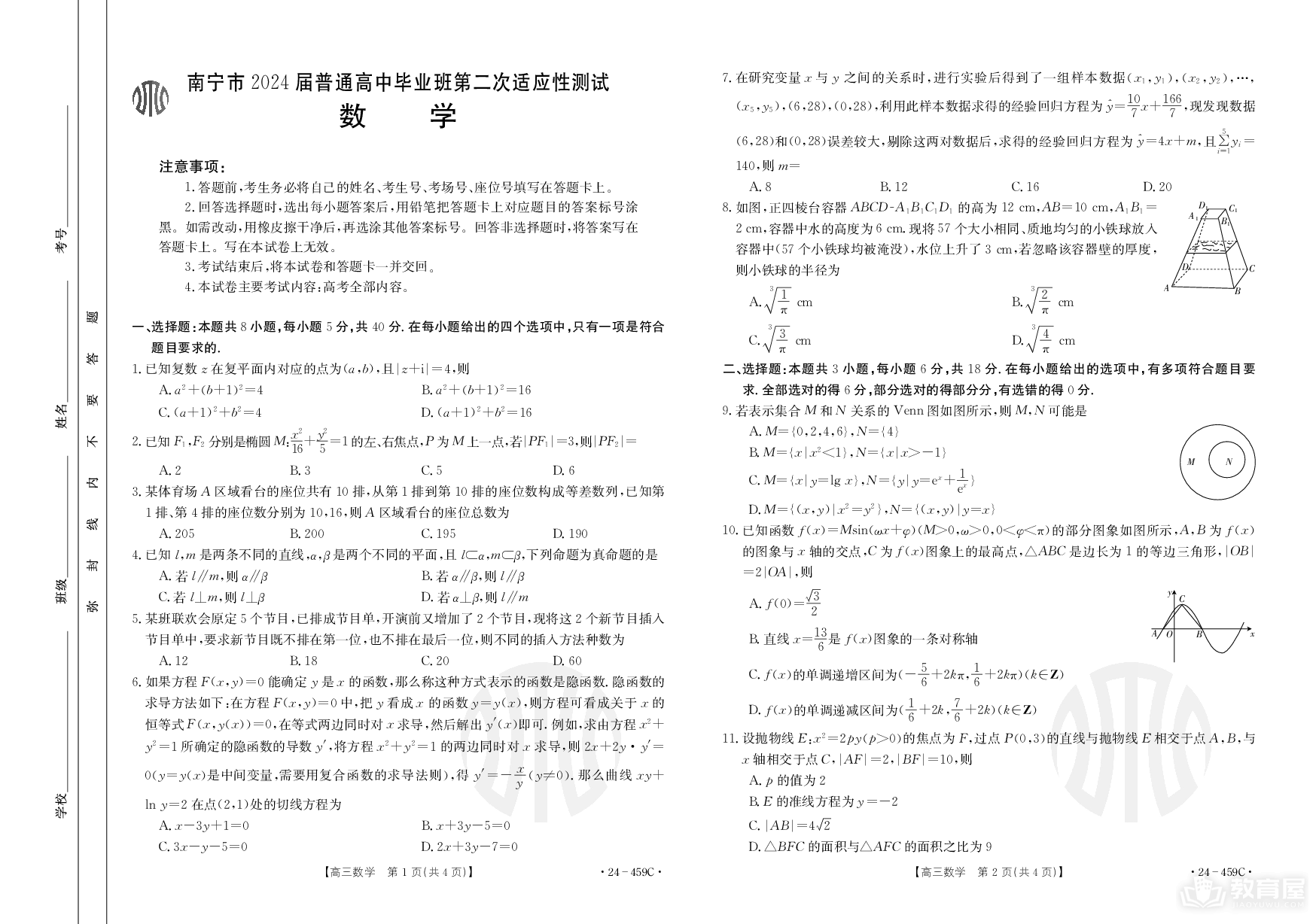 南宁市2024届普通高中毕业班第二次适应性测试数学