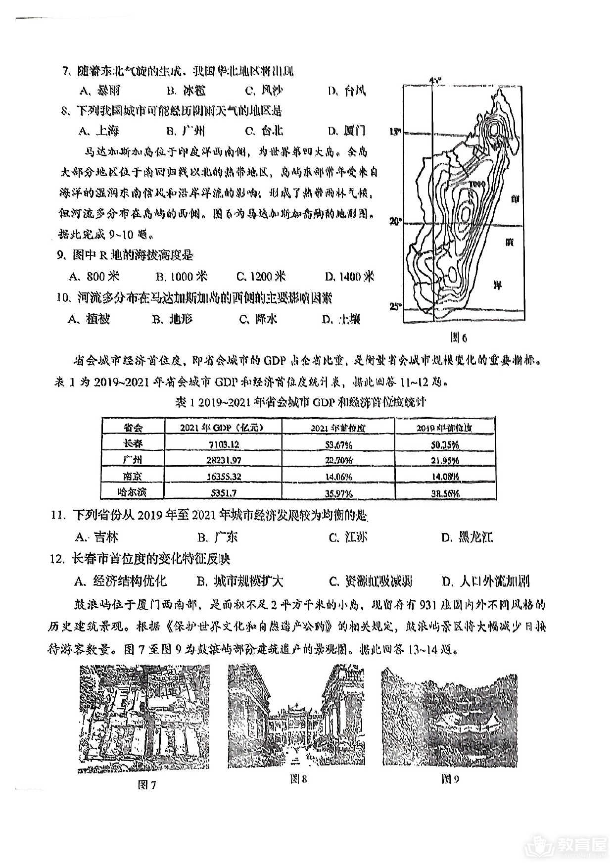 潮州市高三二模地理试题及参考答案（2023）