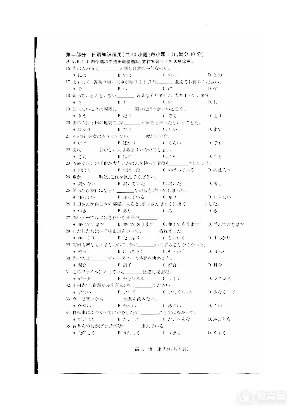 贵州省名校协作体2023-2024学年高三上学期联考（一）日语