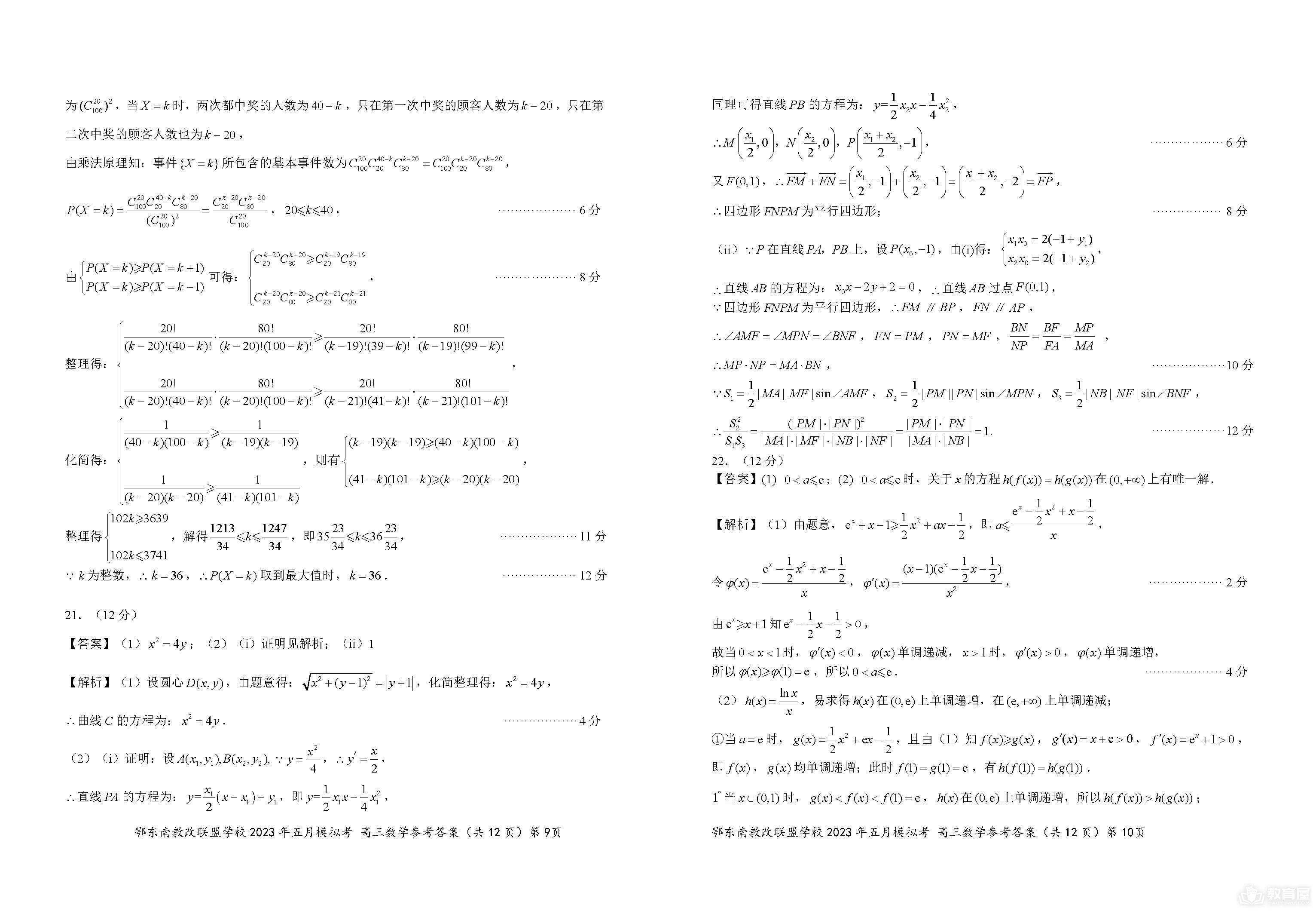 鄂东南联盟高三5月模拟数学试题及答案（2023）