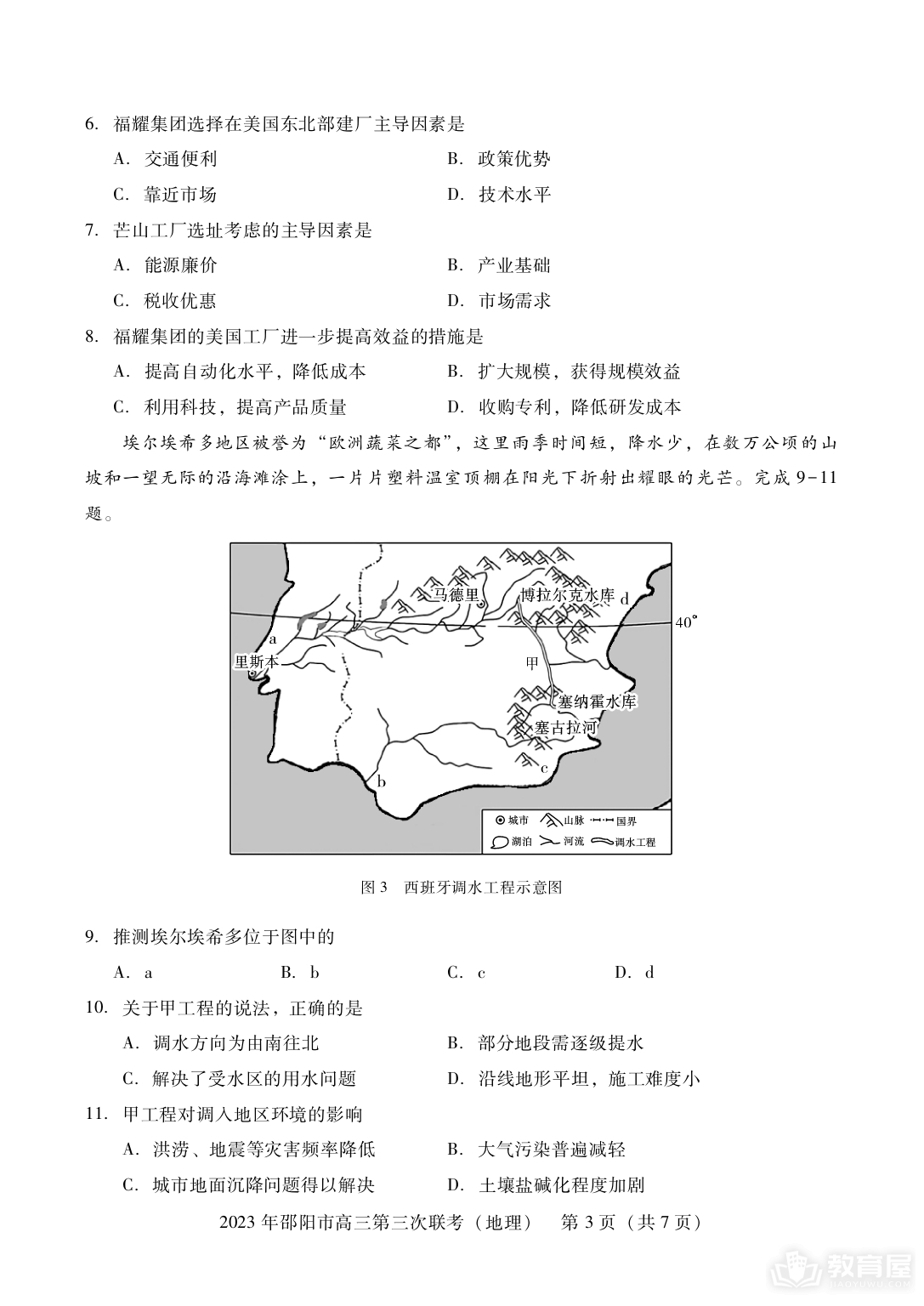 邵阳市高三三联地理试题及参考答案（2023）
