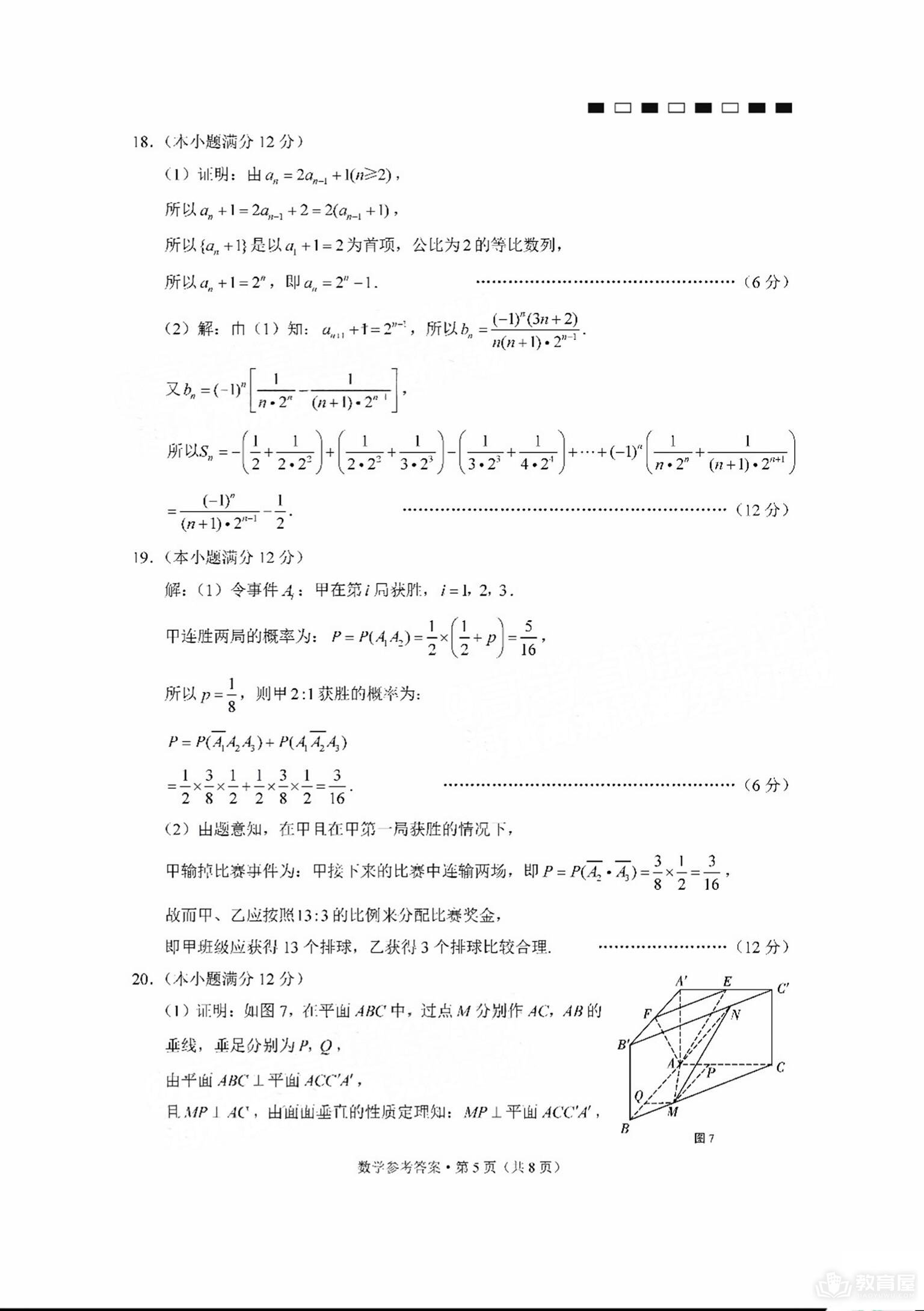 云南师大附中高三8月数学试题及答案（2023）