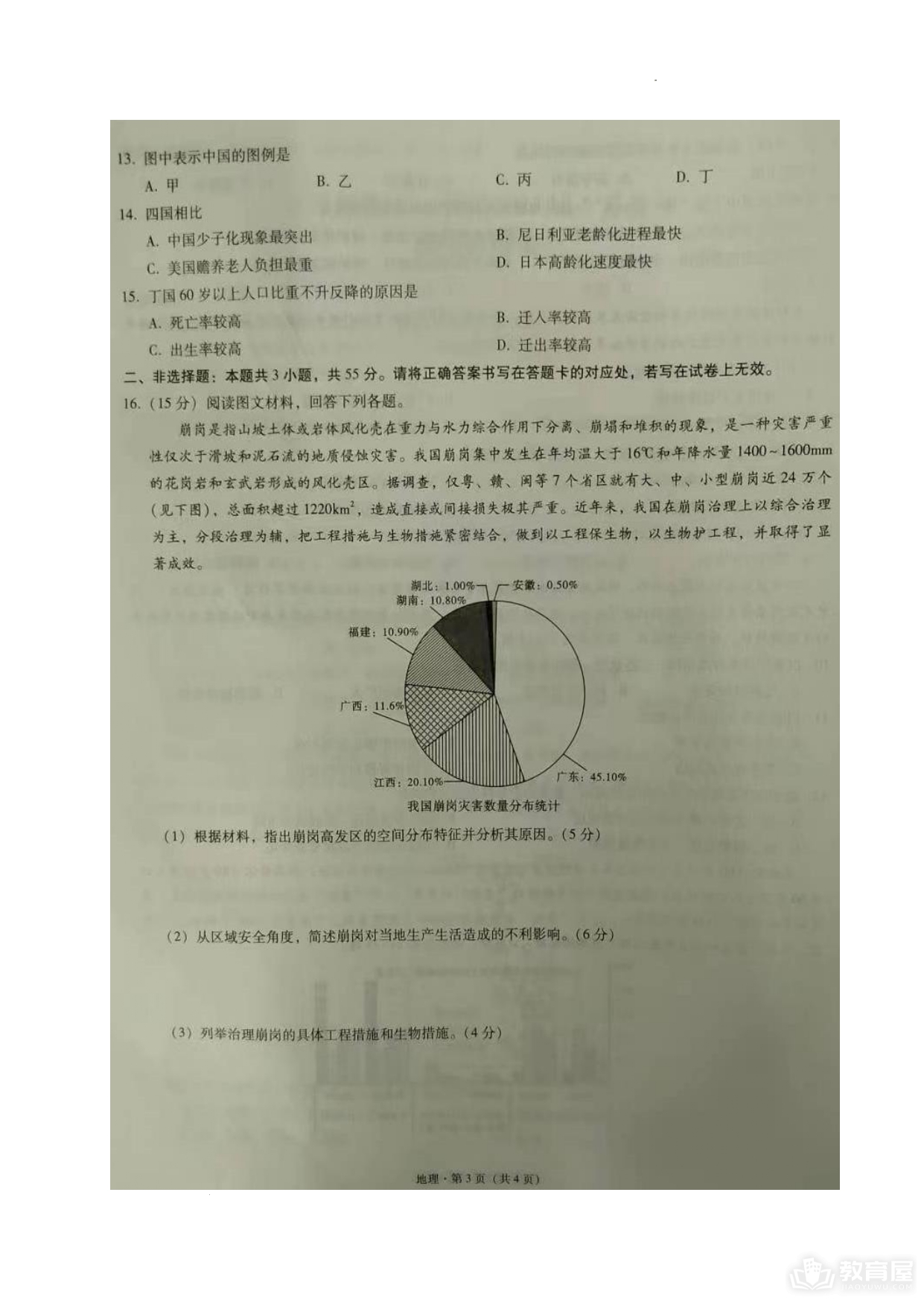 重庆一中高三5月月考地理试题及参考答案（2023）