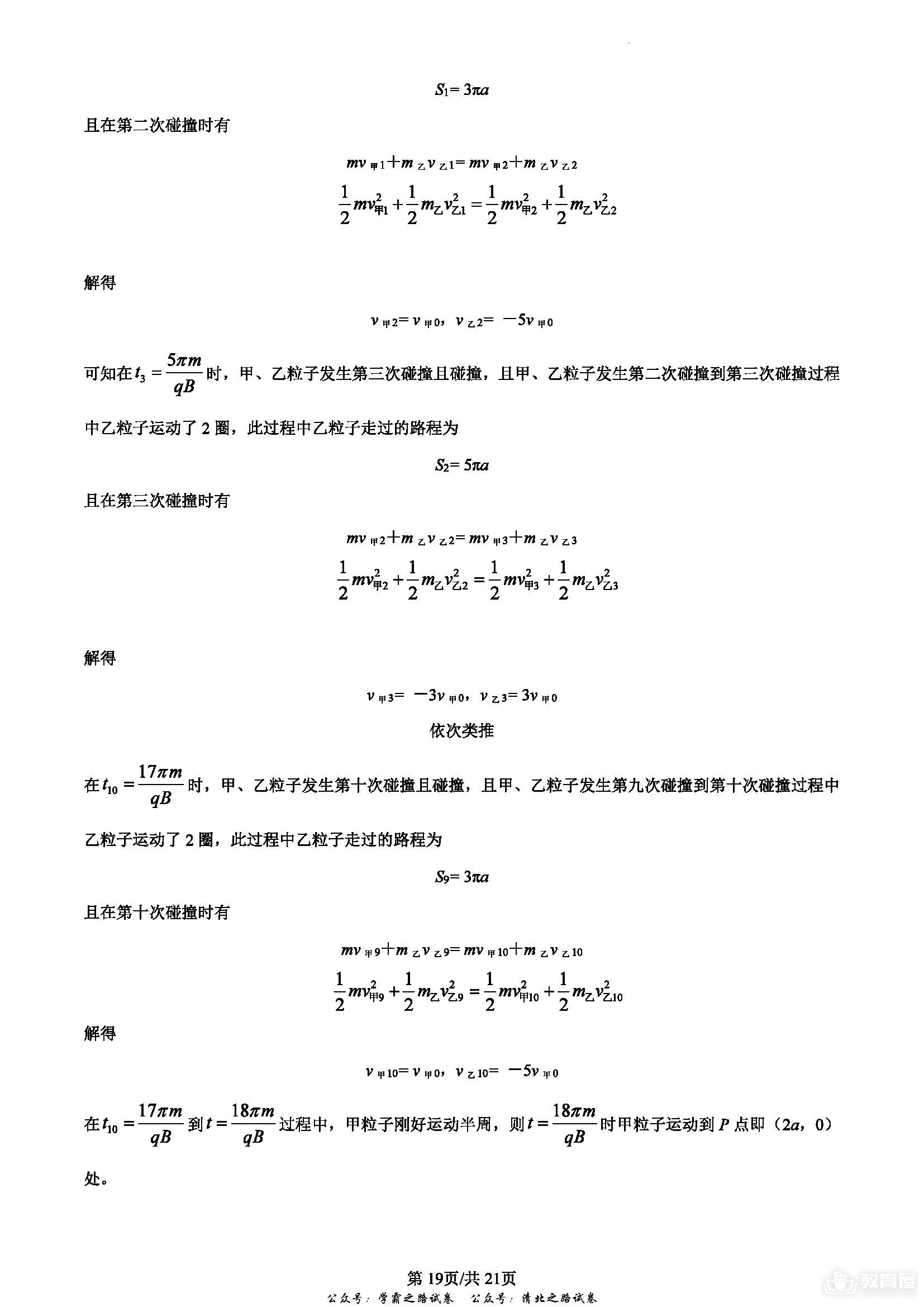 湖北省高考物理真题及答案解析（2023）