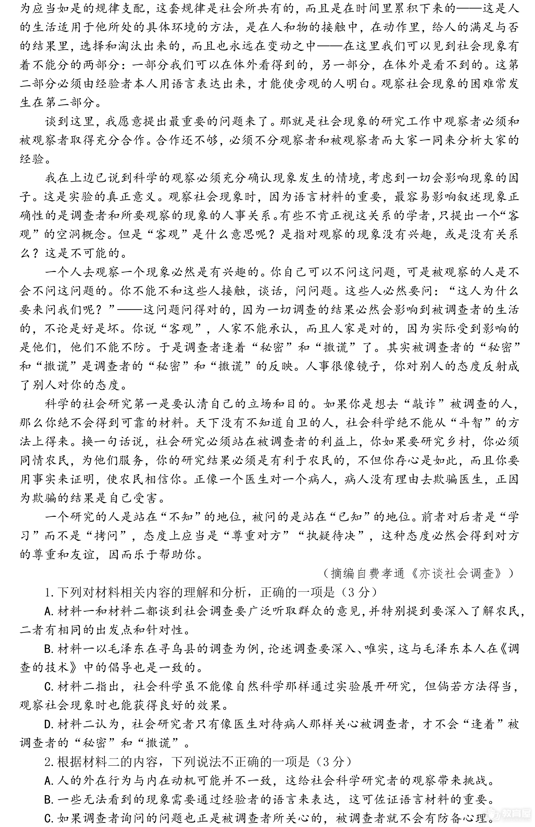 辽宁省高考语文真题及答案解析（2023）