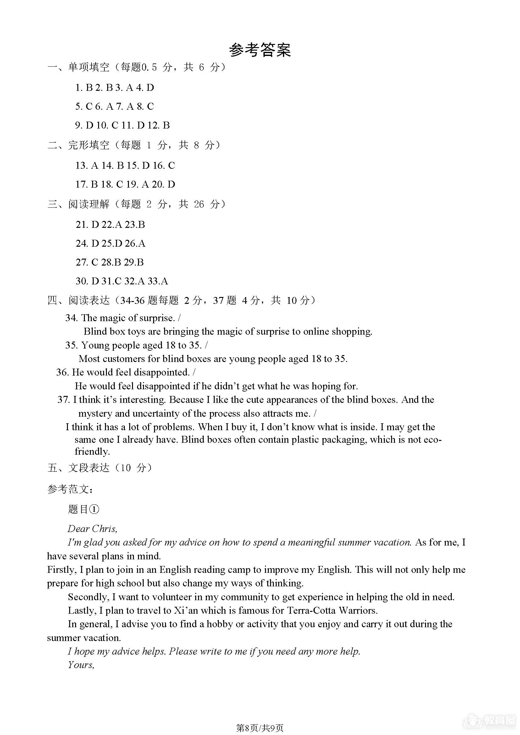 北京市昌平区初三二模英语试题及参考答案（2023）