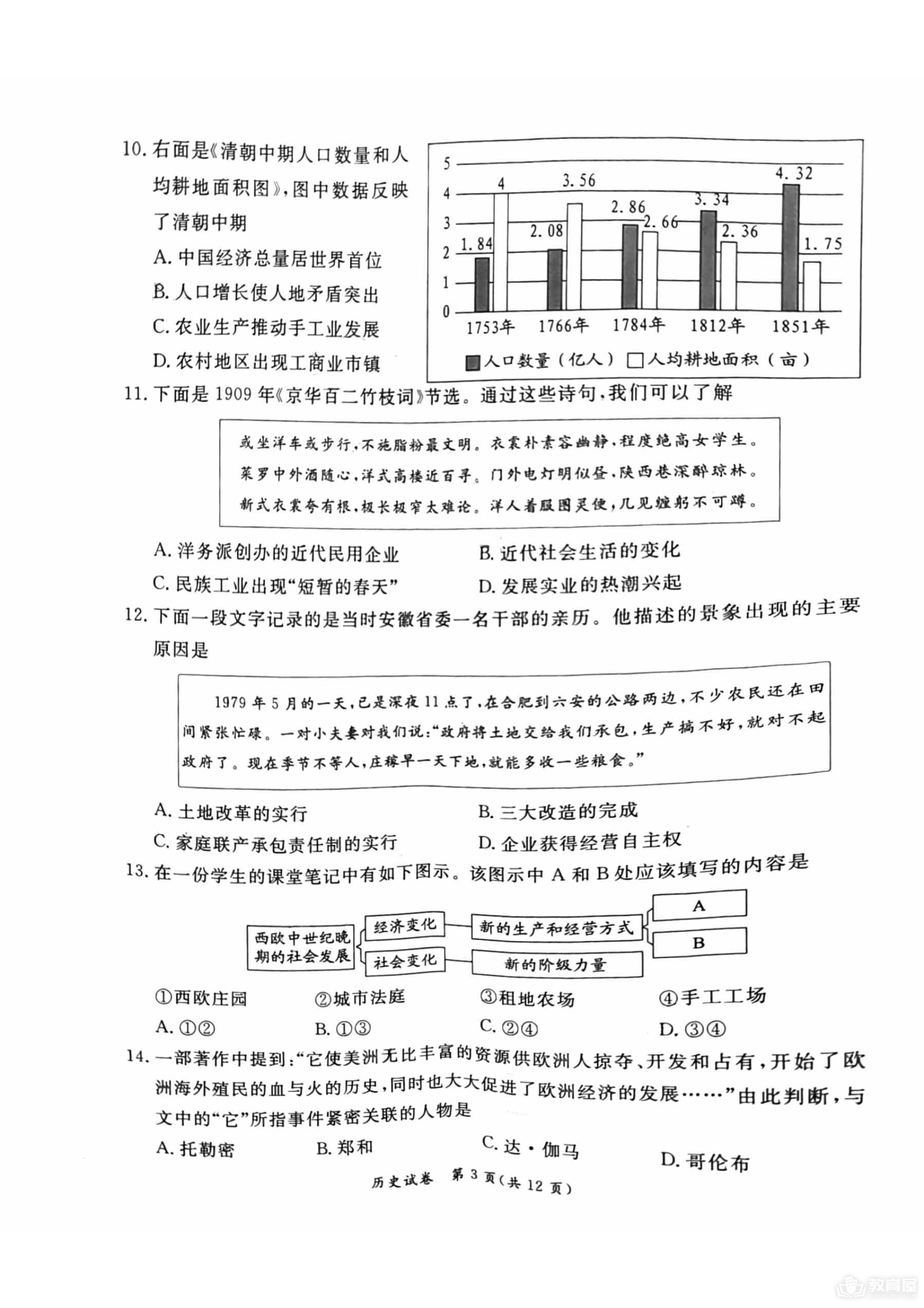 北京市东城区初三二模历史试题及参考答案（2023）