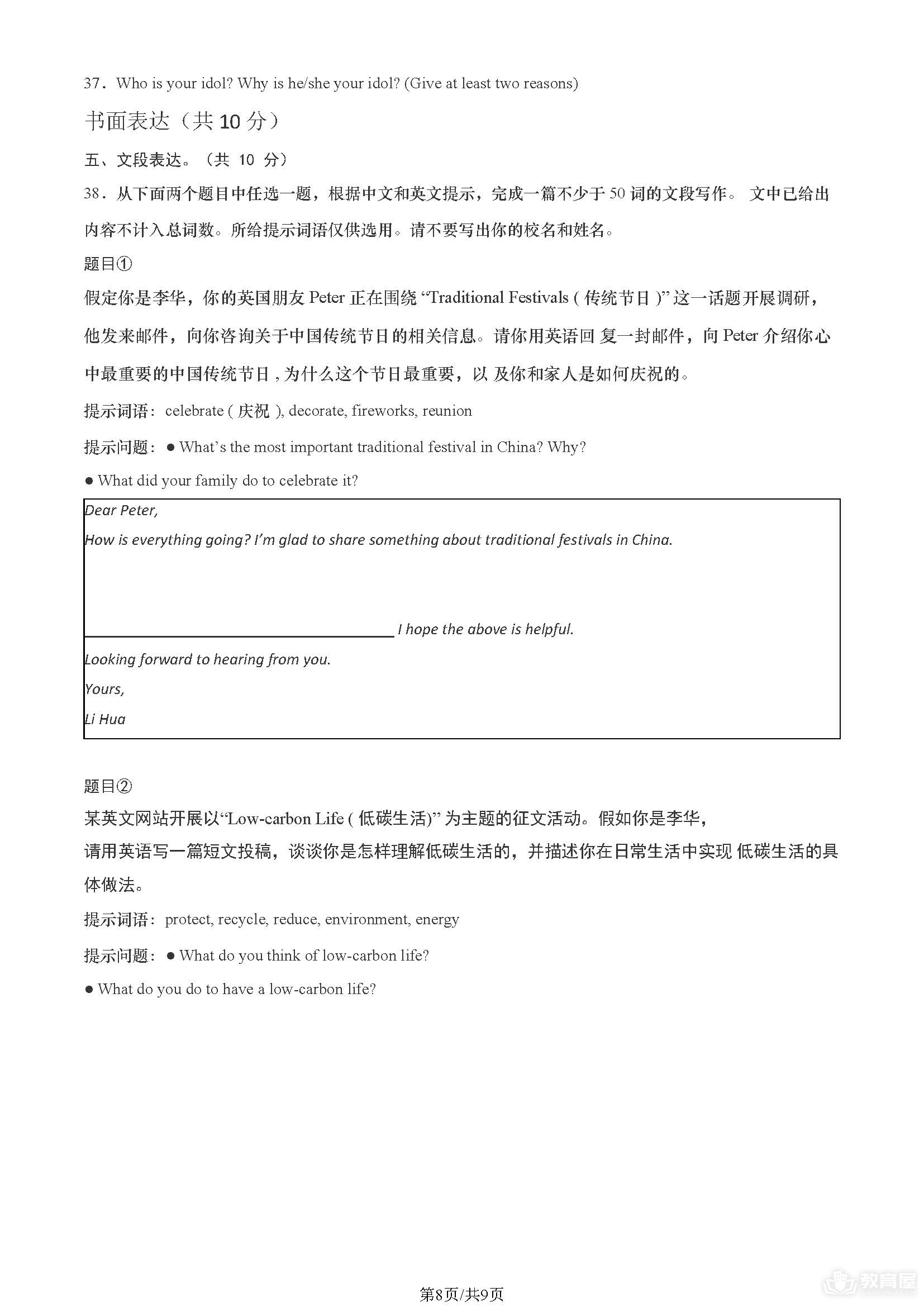 北京市燕山区初三二模英语试题及参考答案（2023）