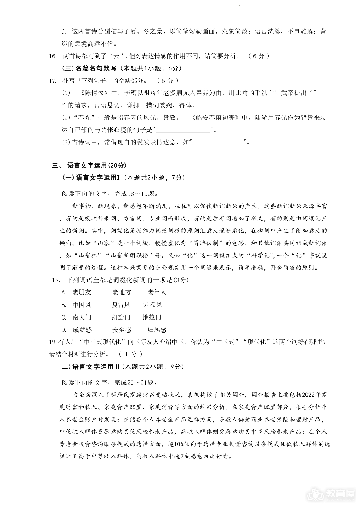 青岛市高三二模语文试题及参考答案（2023）