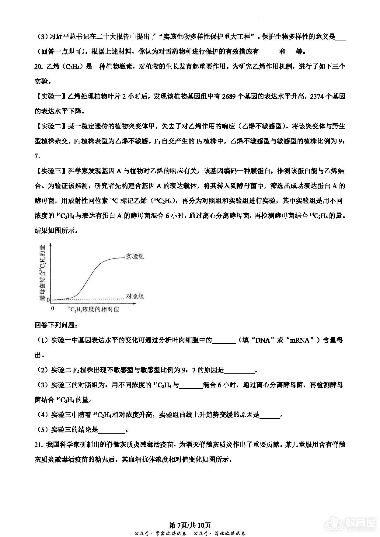 湖北省高考生物真题及答案解析（2023）