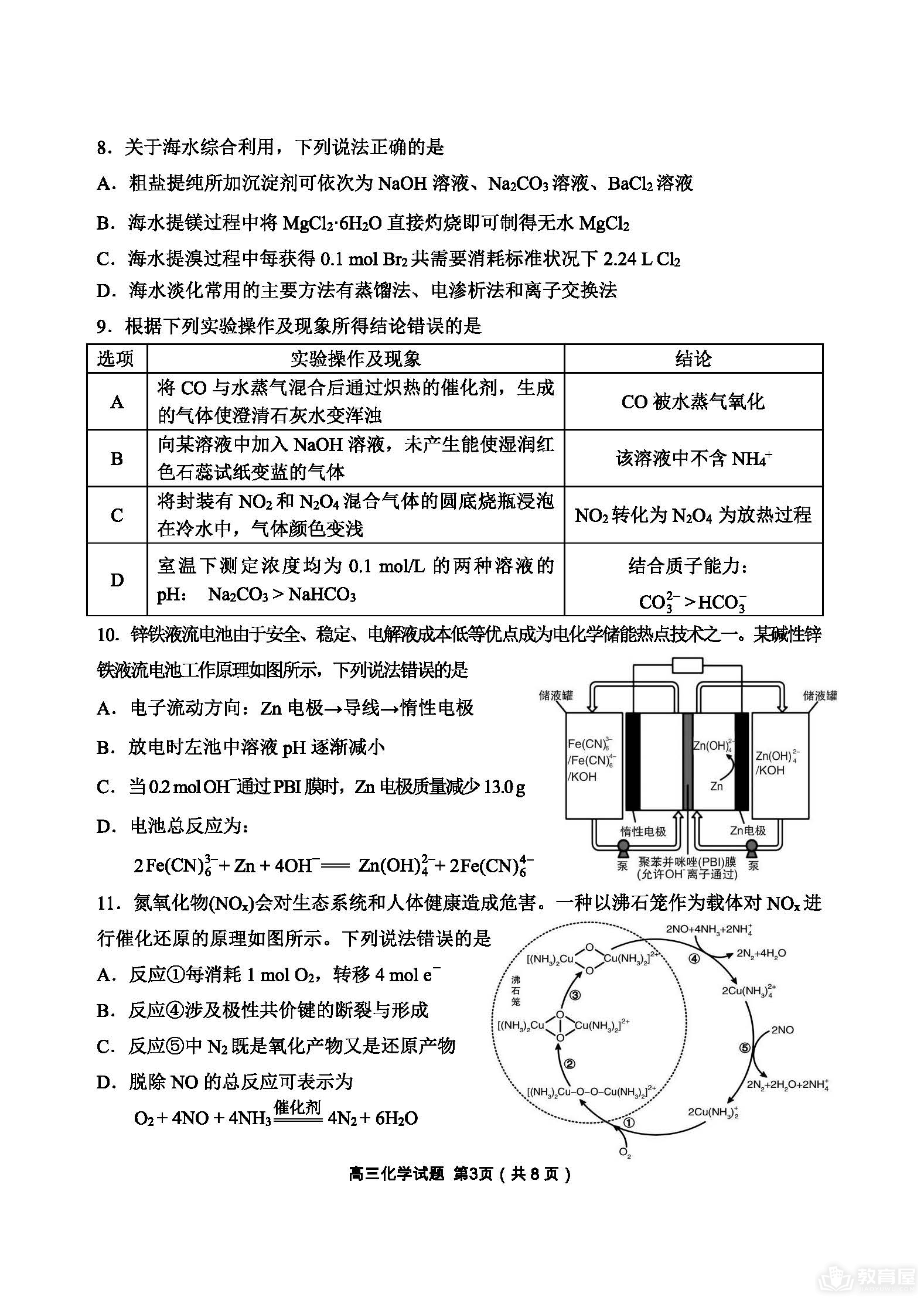 丹东市高三二测化学试题及参考答案（2023）