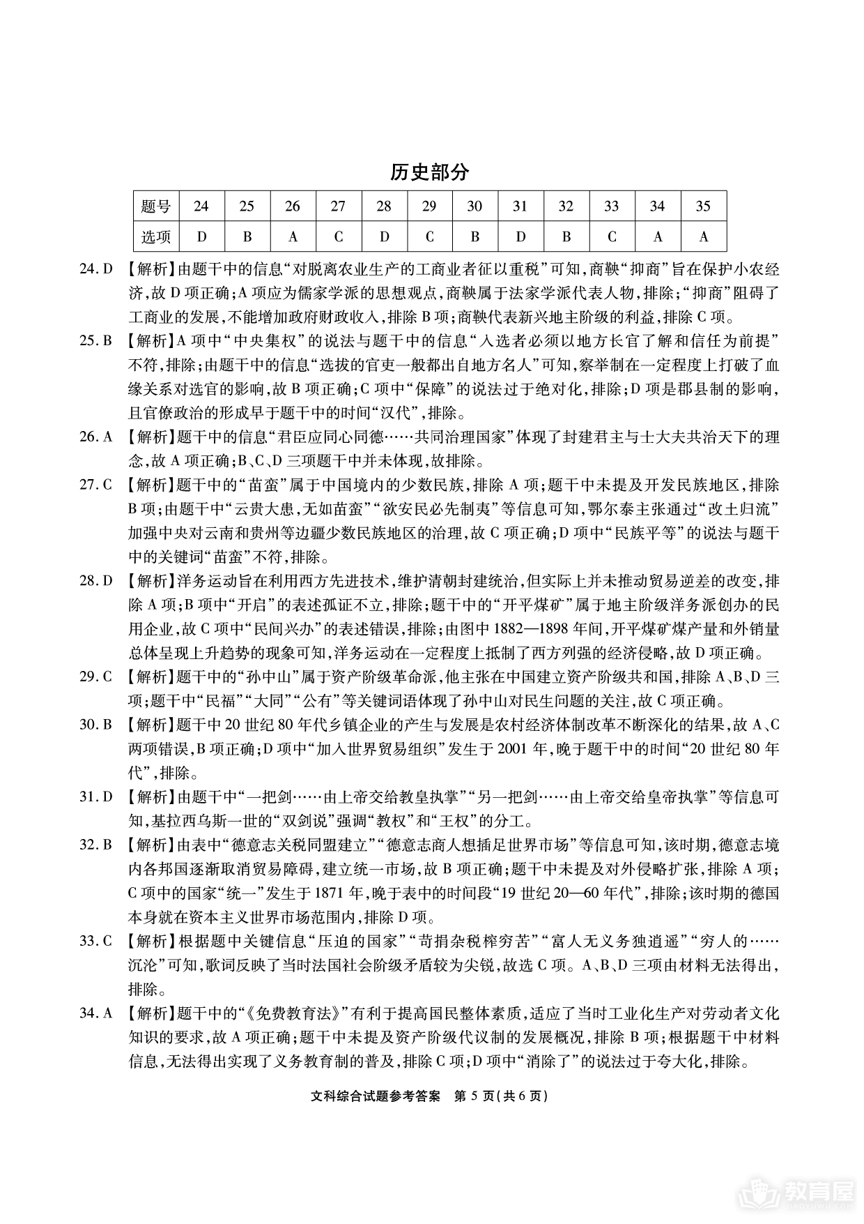 江淮十校高三四联文综试题及参考答案（2023）