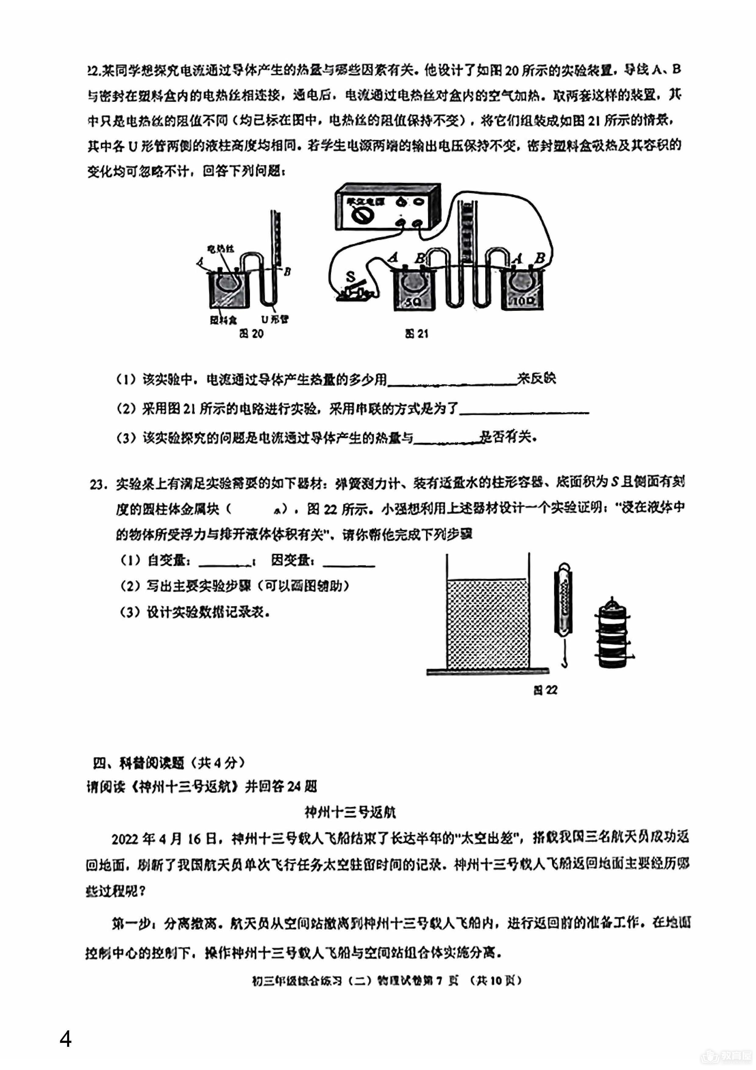 北京市门头沟区初三二模物理试题及参考答案（2023）