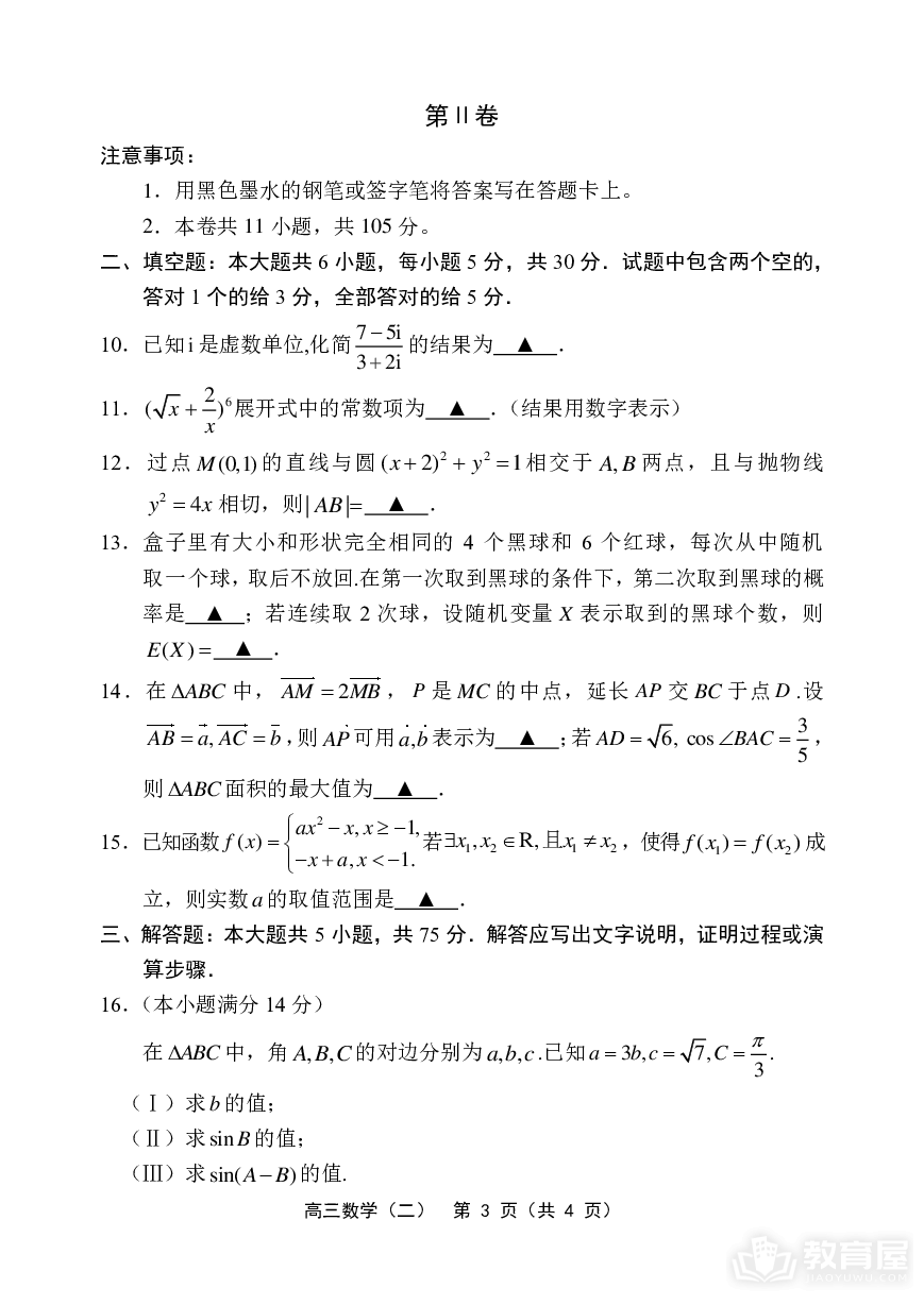 天津市部分区2024年(届)高三质量调查试卷（二）数学