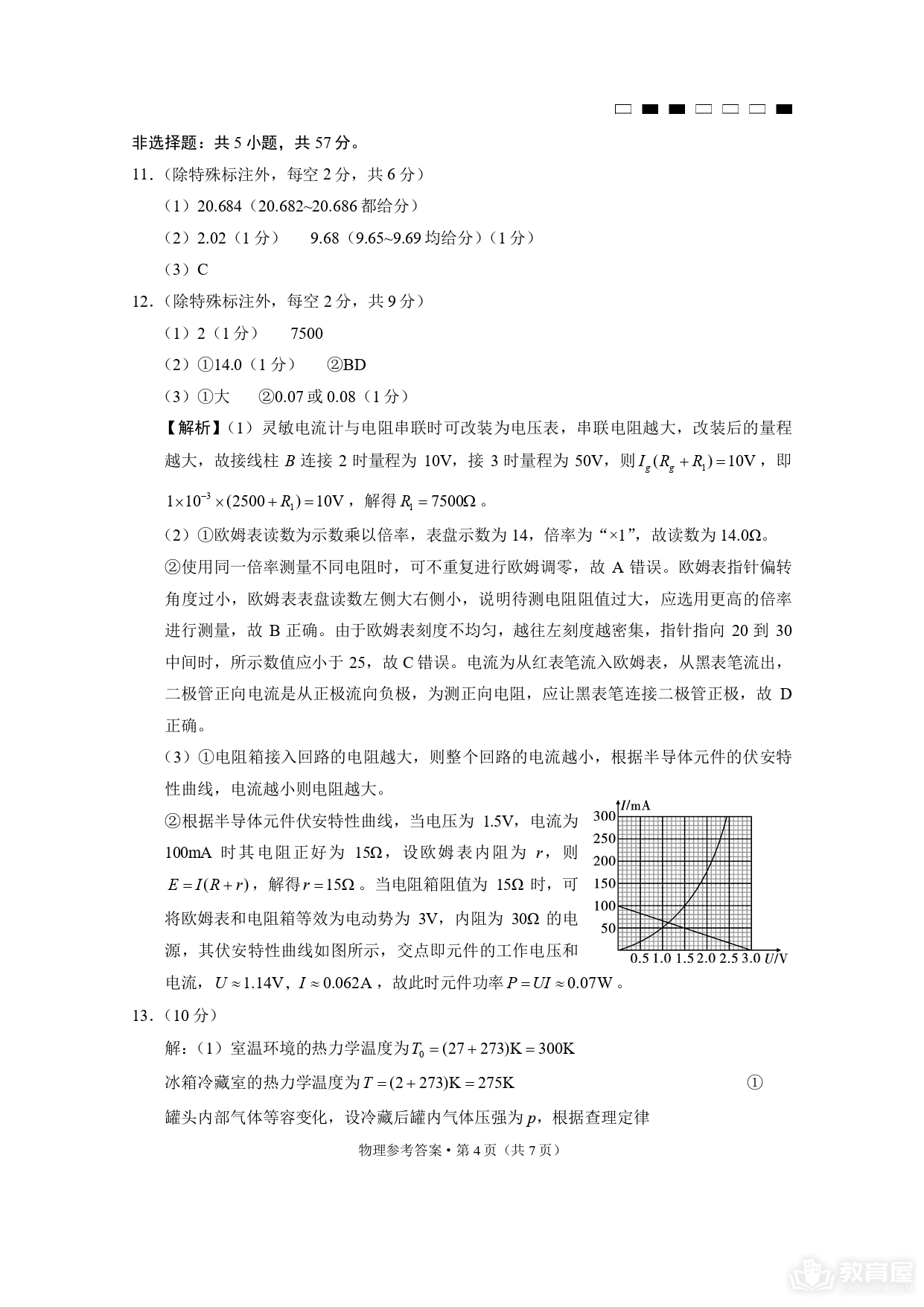 重庆巴蜀中学高三第九次月考物理试题及参考答案（2023）