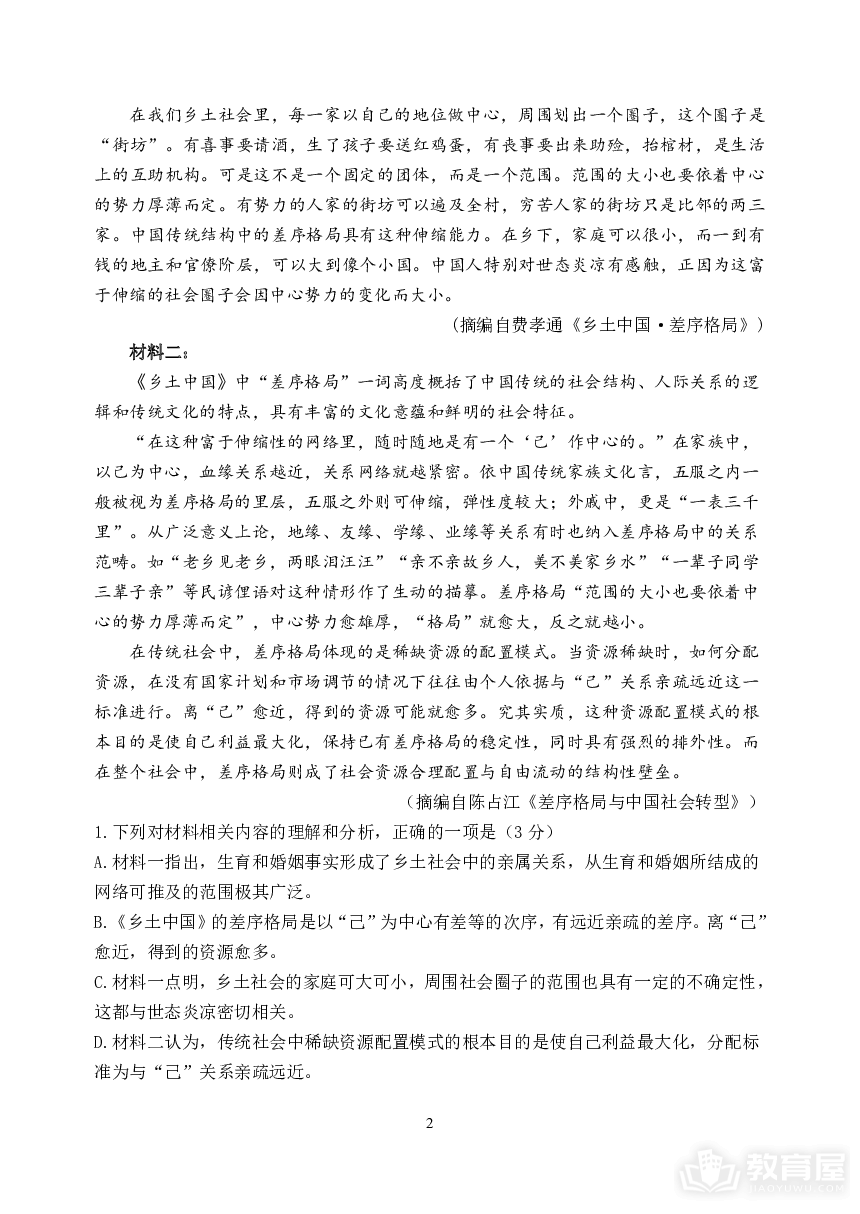黑龙江省哈尔滨市重点中学2023-2024学年高三上学期期末联考语文