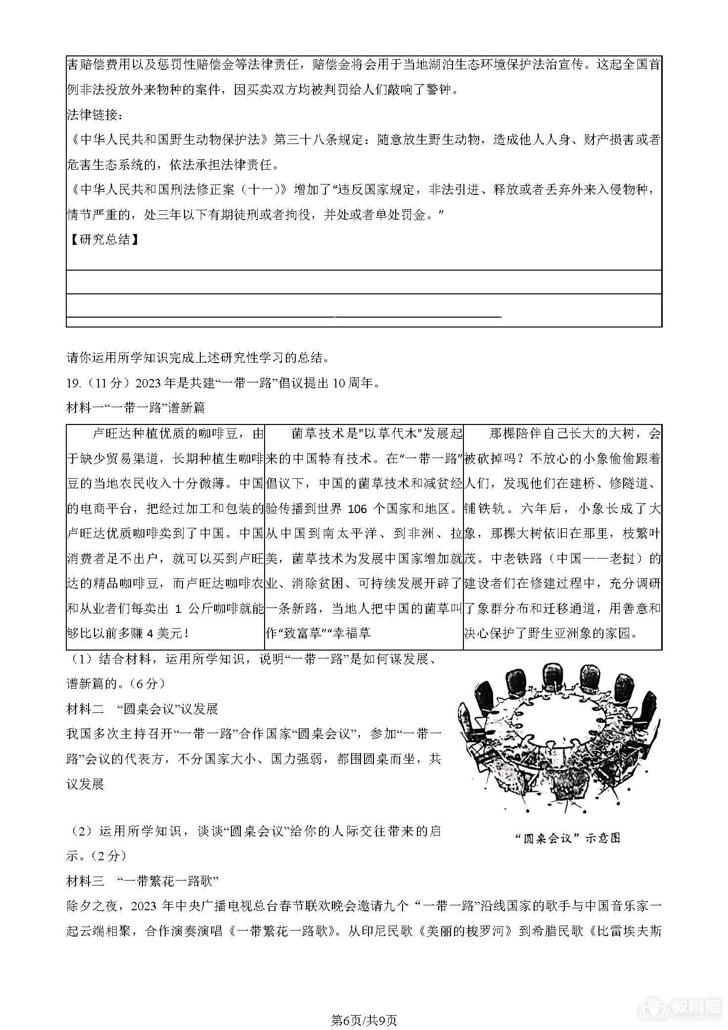 北京市西城区初三一模道德与法治试题及参考答案（2023）