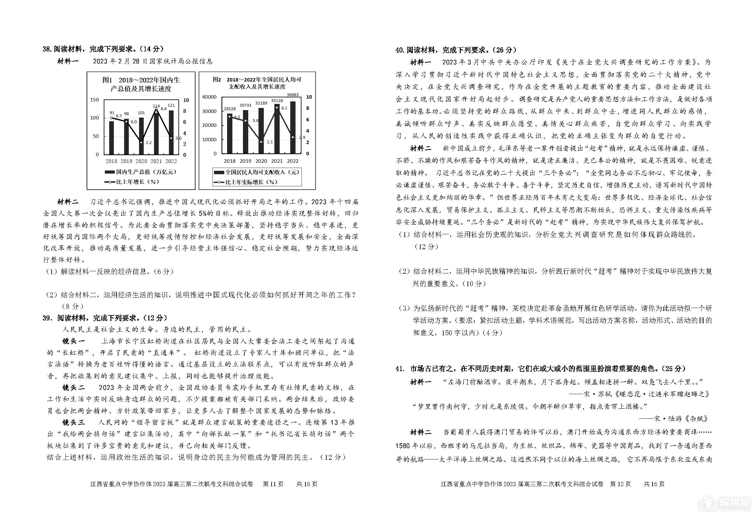 江西省高三二联文综试题及参考答案（2023）