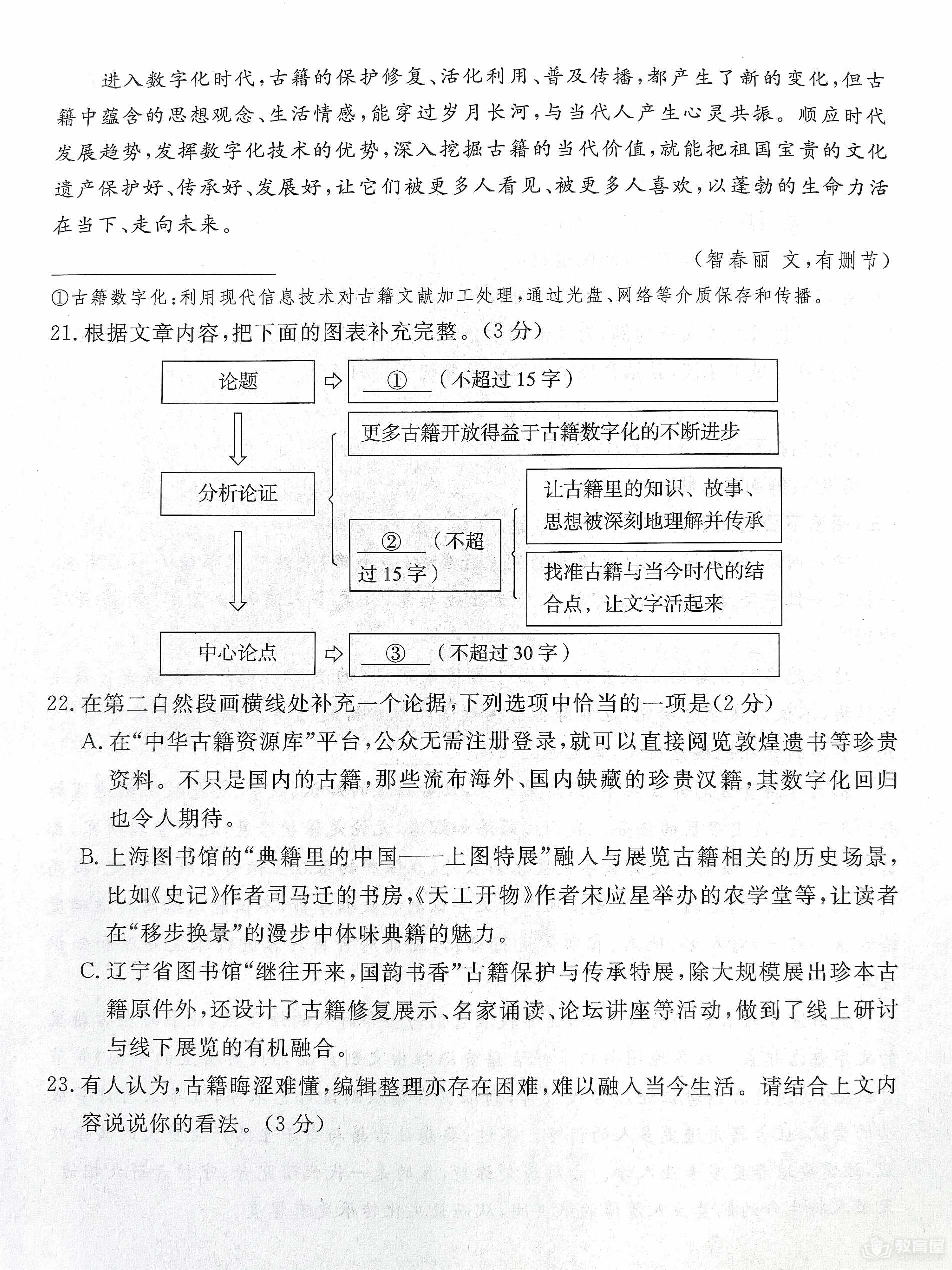 北京市东城区初三二模语文试题及参考答案（2023）