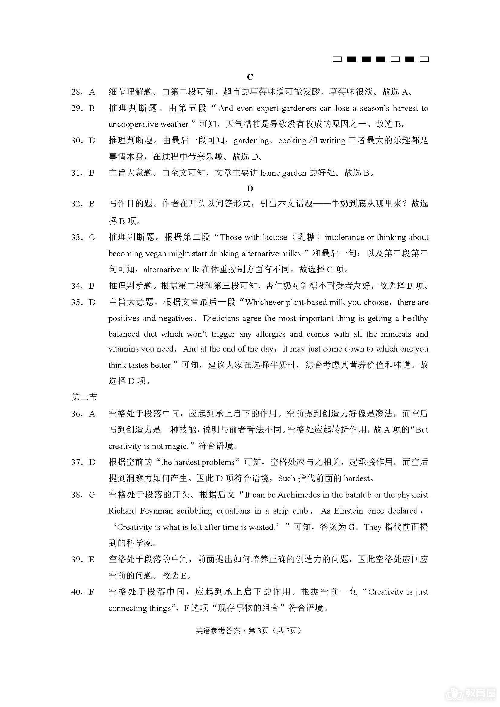 重庆八中高三5月月考英语试题及参考答案（2023）