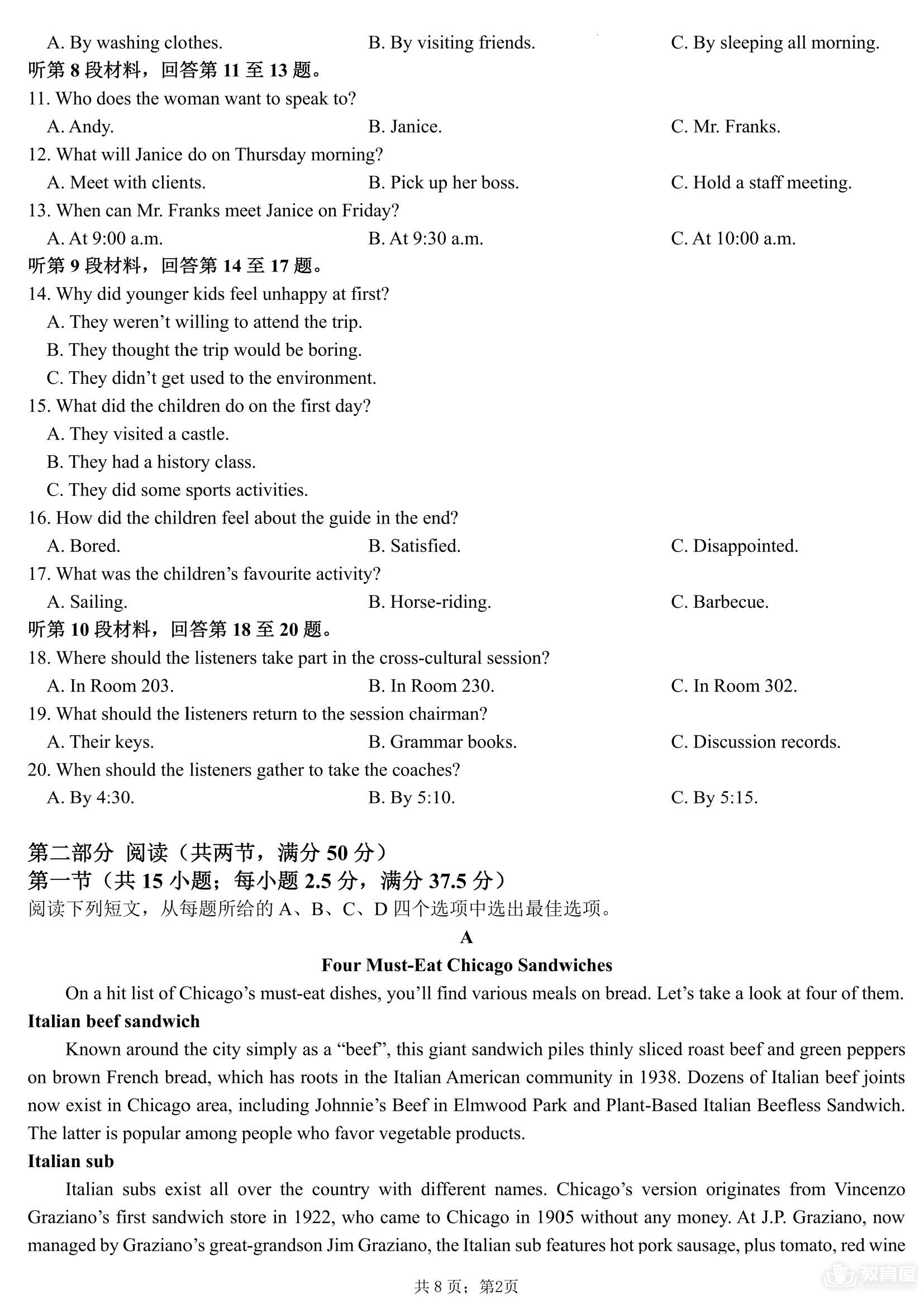 扬州市高三三模英语试题及参考答案（2023）