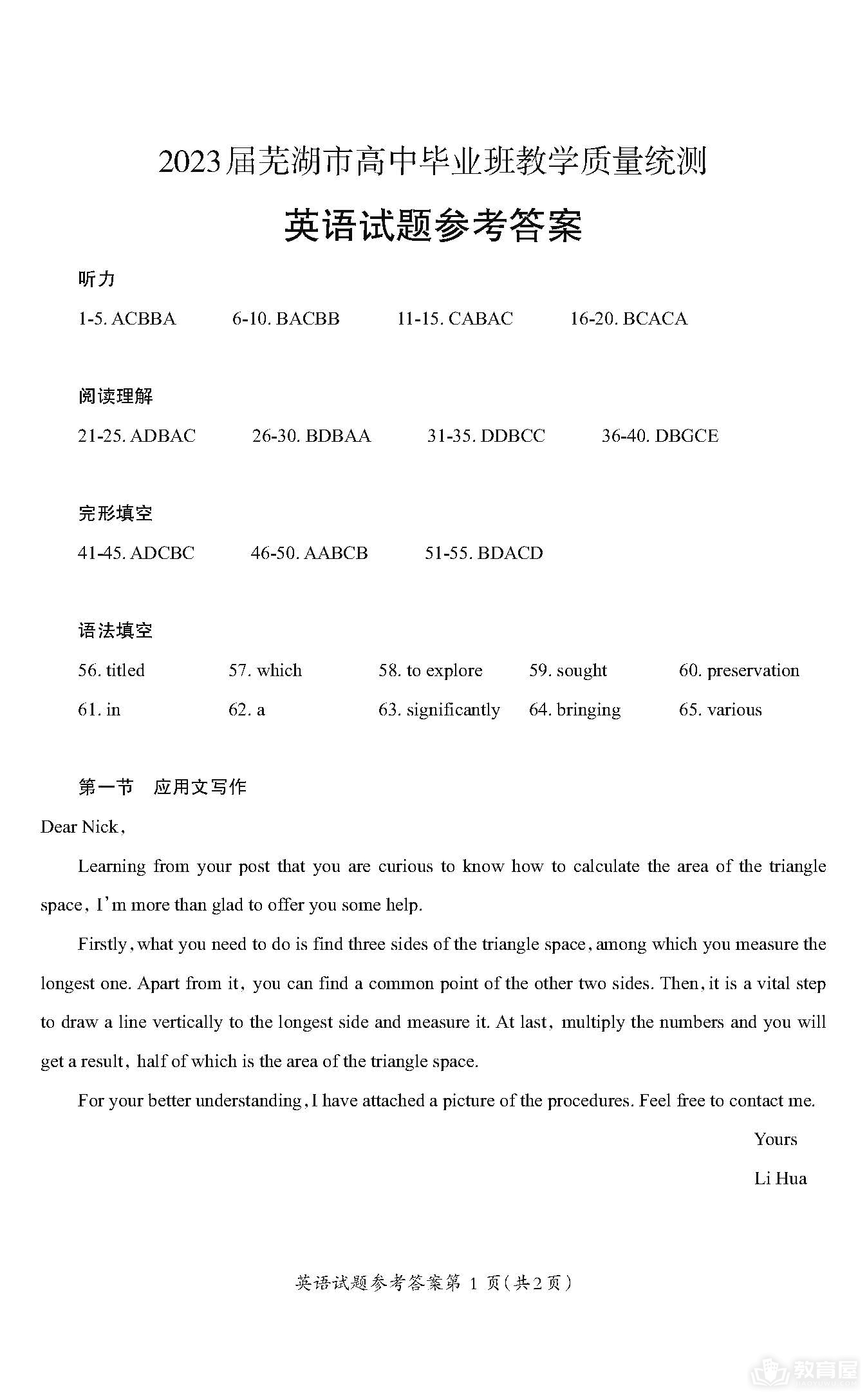 芜湖市高三5月教学统测英语试题及参考答案（2023）