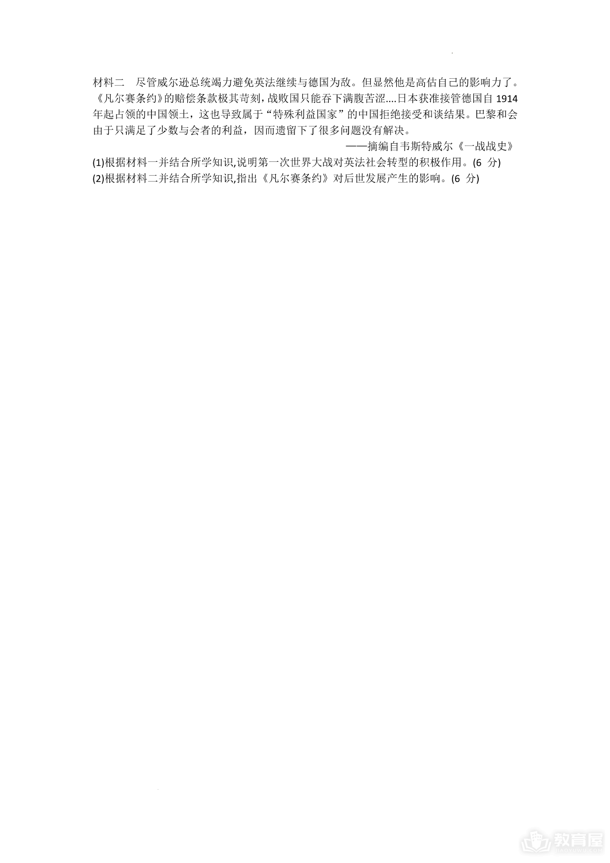 邯郸市高三二模历史试题及参考答案（2023）