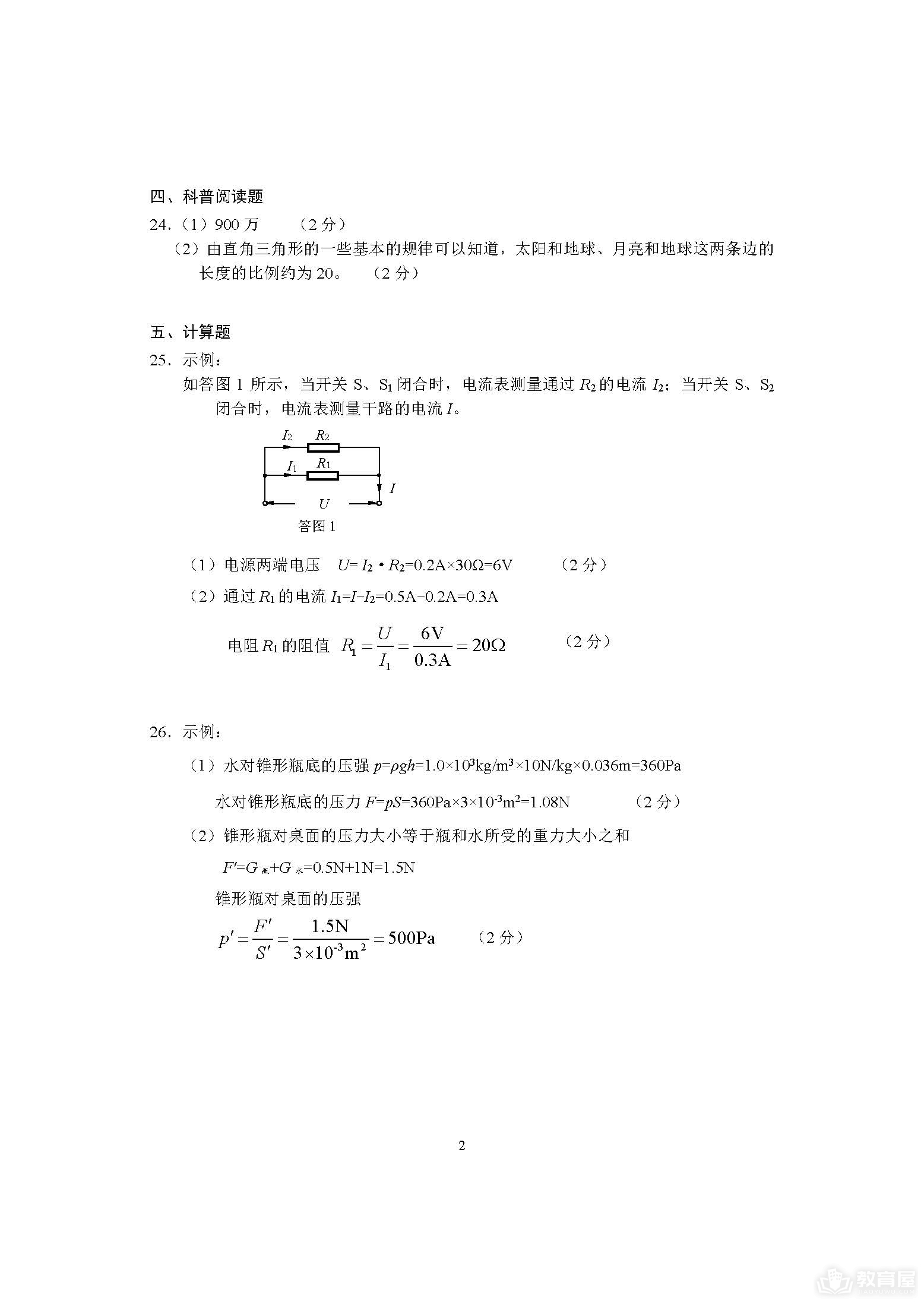 北京市昌平区初三二模物理试题及参考答案（2023）
