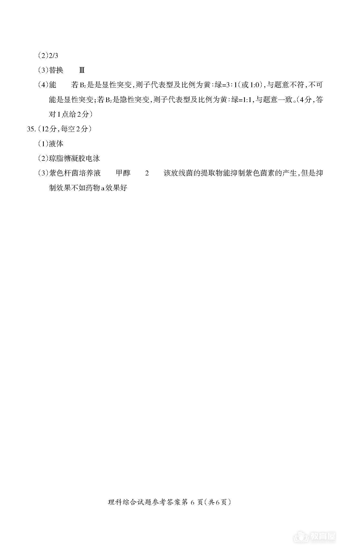 芜湖市高三5月教学统测理综试题及参考答案（2023）