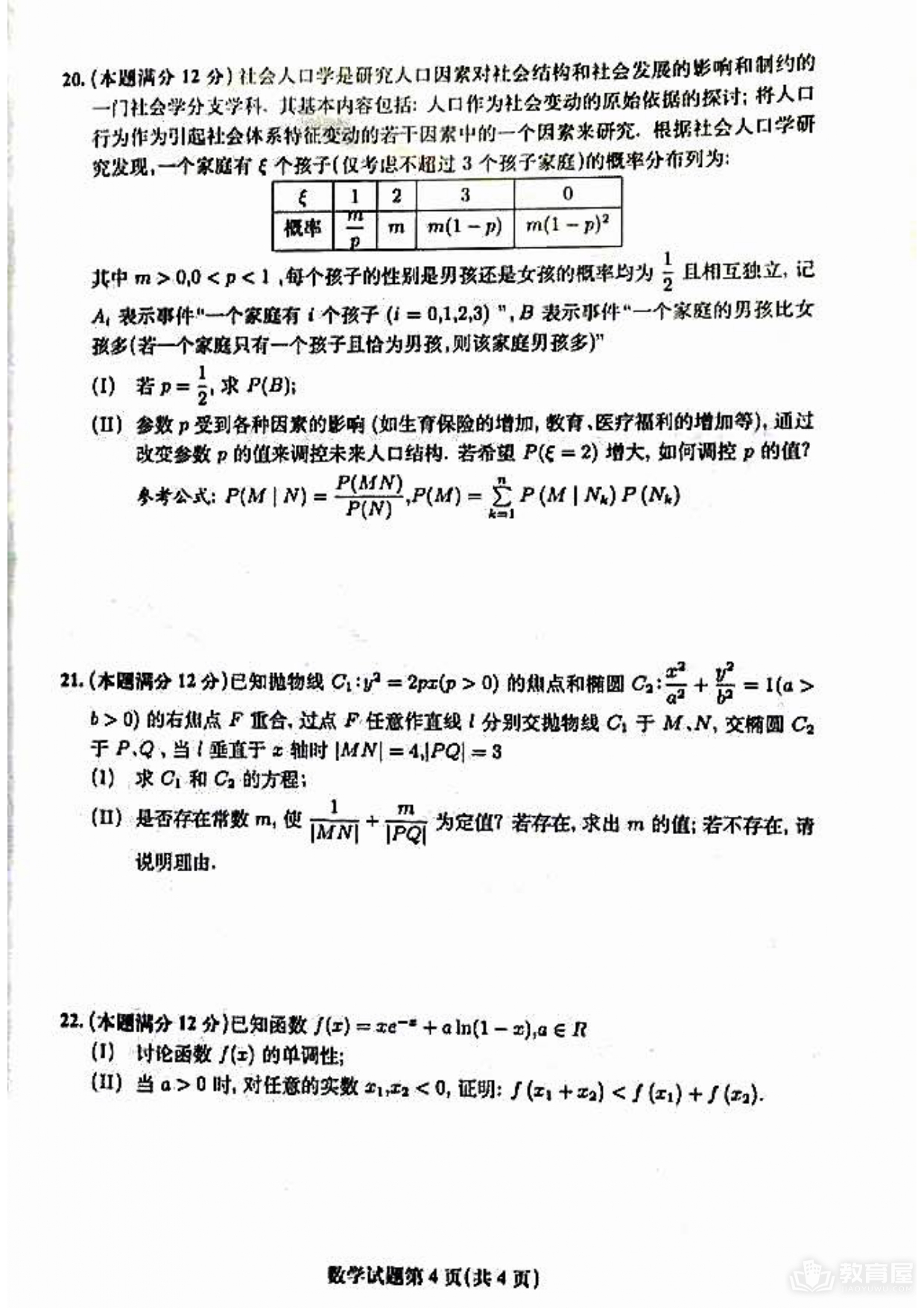 淮北市高三二模数学试题及参考答案（2023）