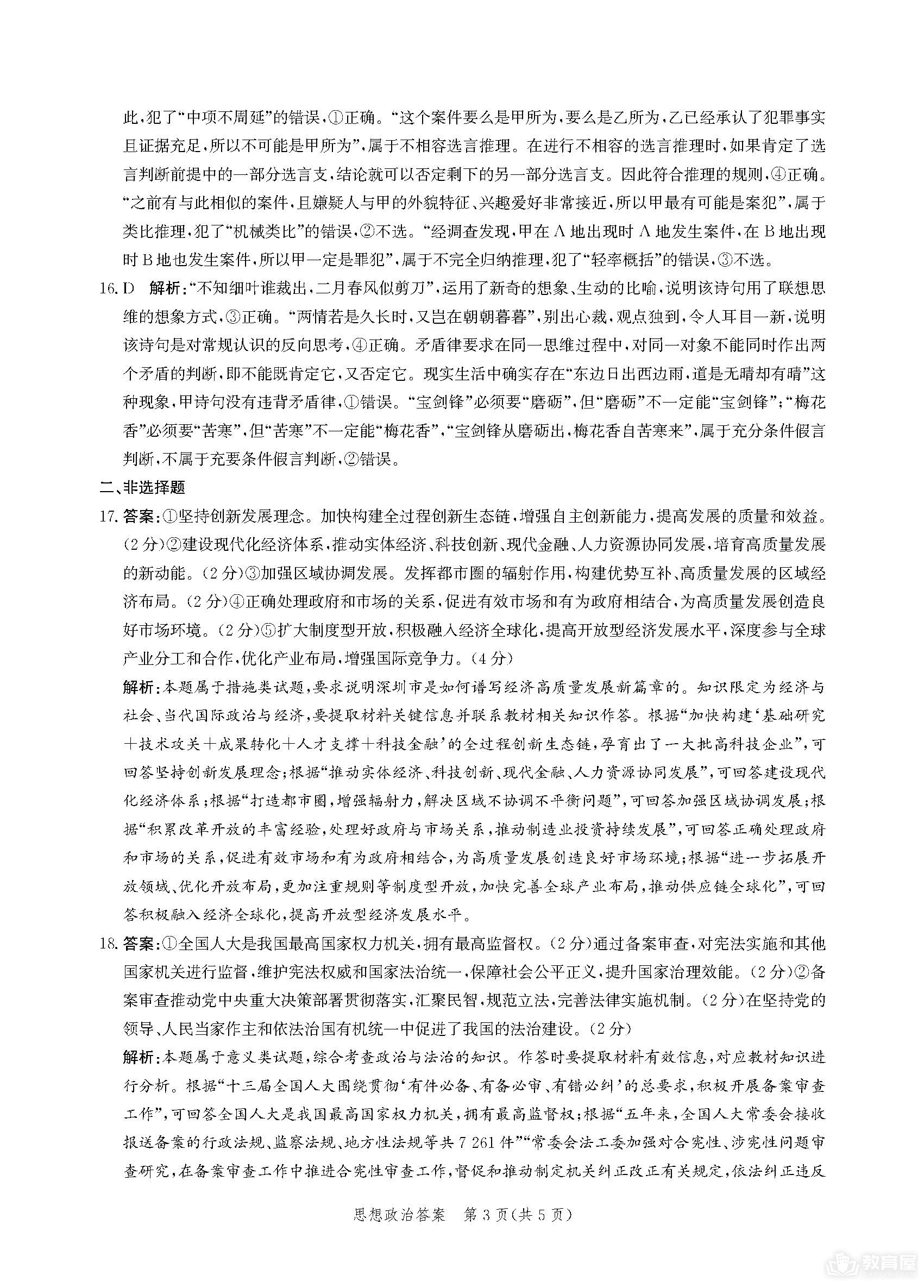 河北省高三临考信息卷政治试题及参考答案（2023）