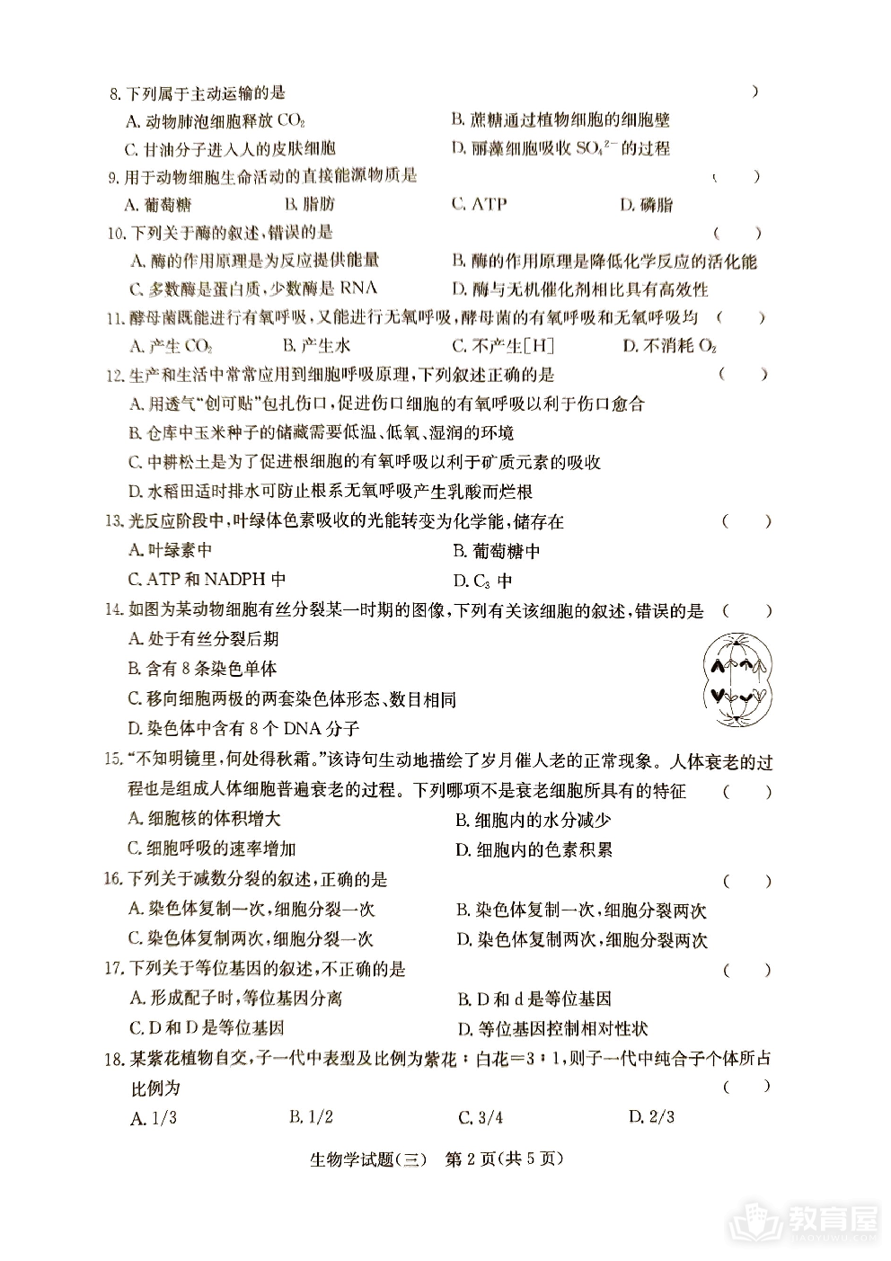 湖南省娄底市普通高中学业水平合格性考试（三）生物