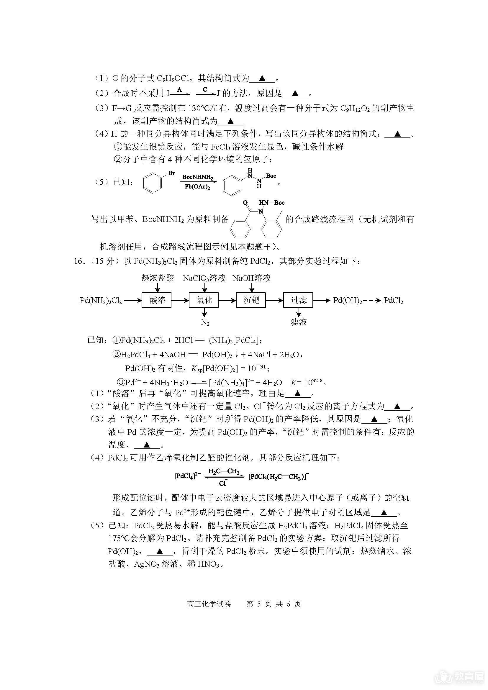 扬州市高三三模化学试题及参考答案（2023）