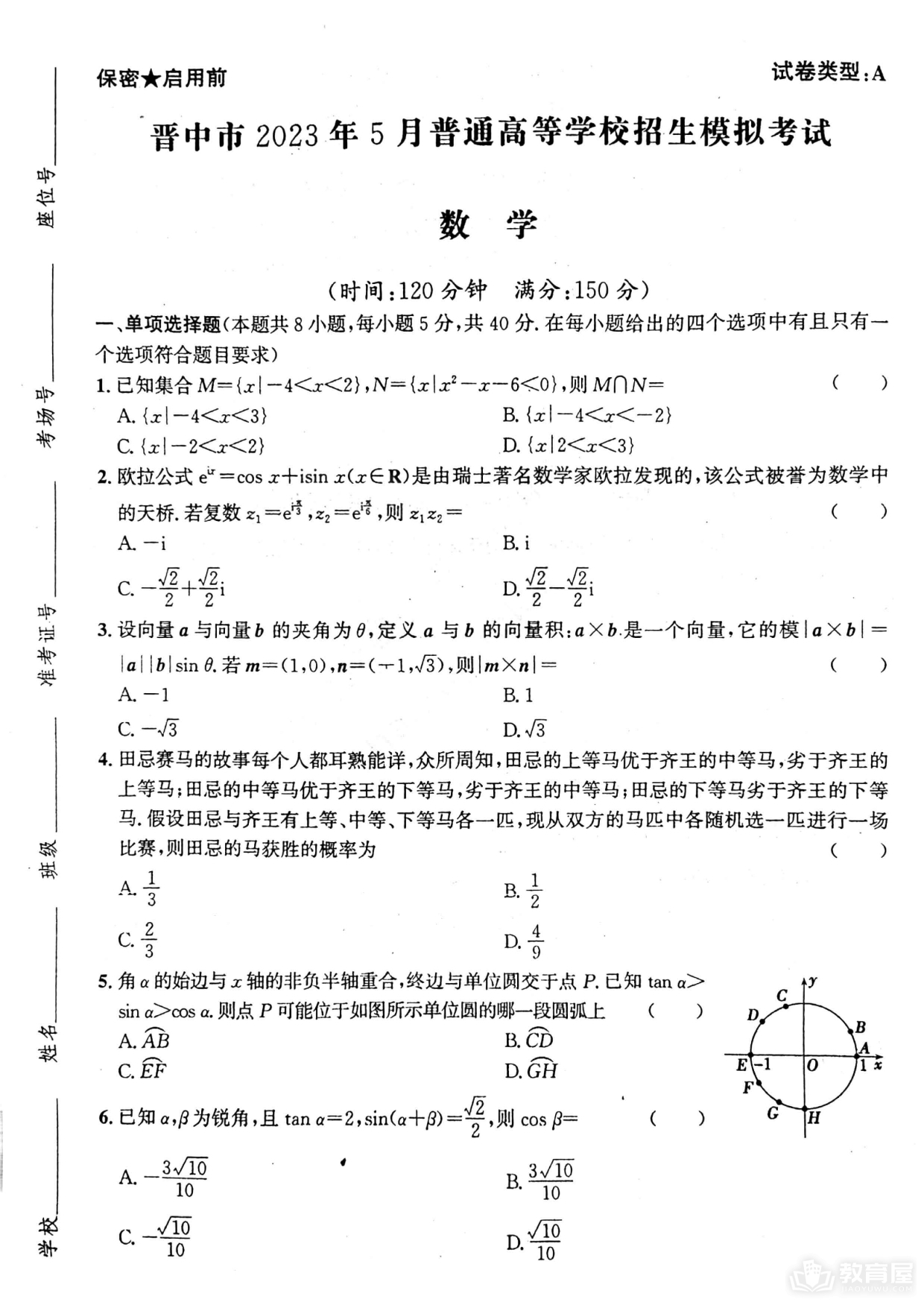 晋中市高三5月模考数学试题及参考答案（2023）