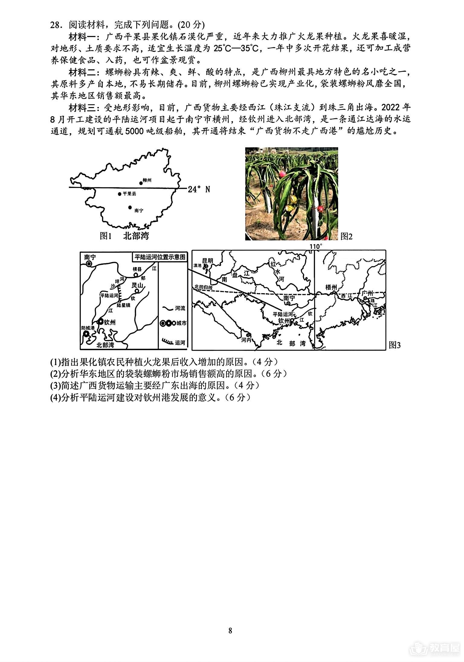 浙江省四校联盟高三模拟考地理试题及参考答案（2023）