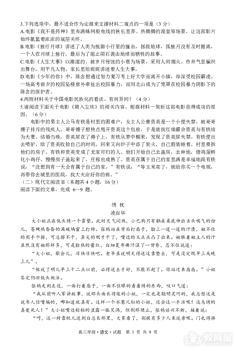 黑龙江省牡丹江市普通高中第二共同体2023-2024学年高三上学期1月期末联考语文