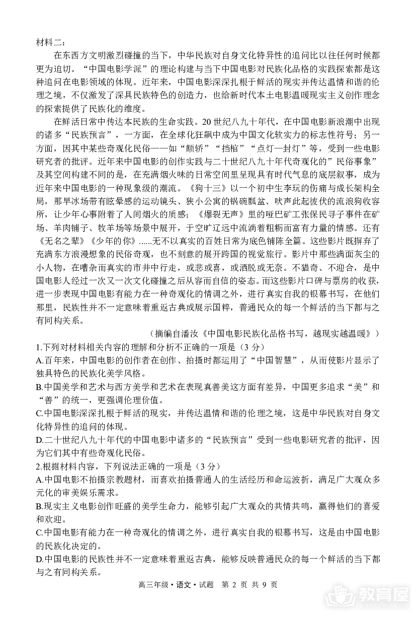 黑龙江省牡丹江市普通高中第二共同体2023-2024学年高三上学期1月期末联考语文