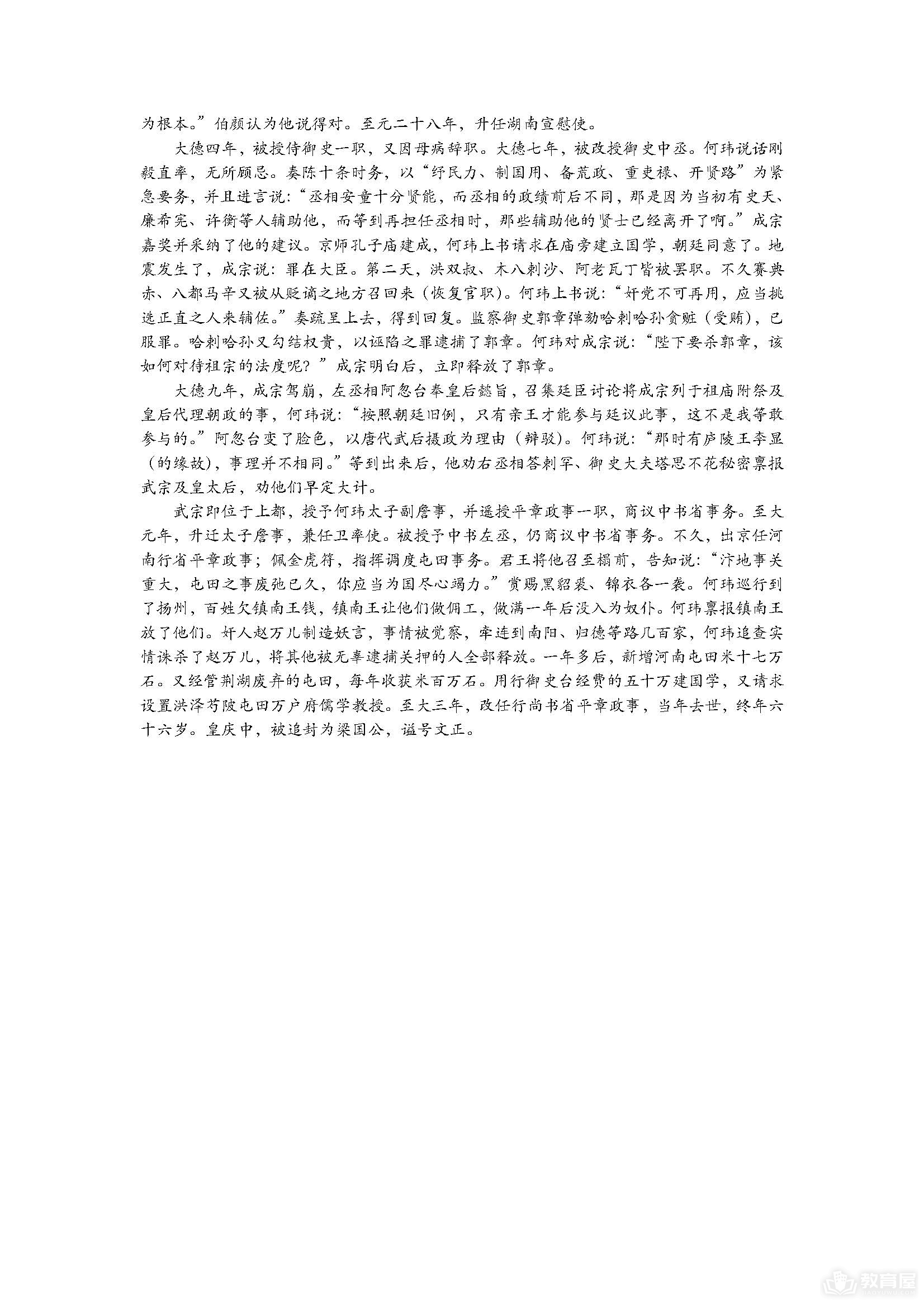 重庆八中高三5月月考语文试题及参考答案（2023）