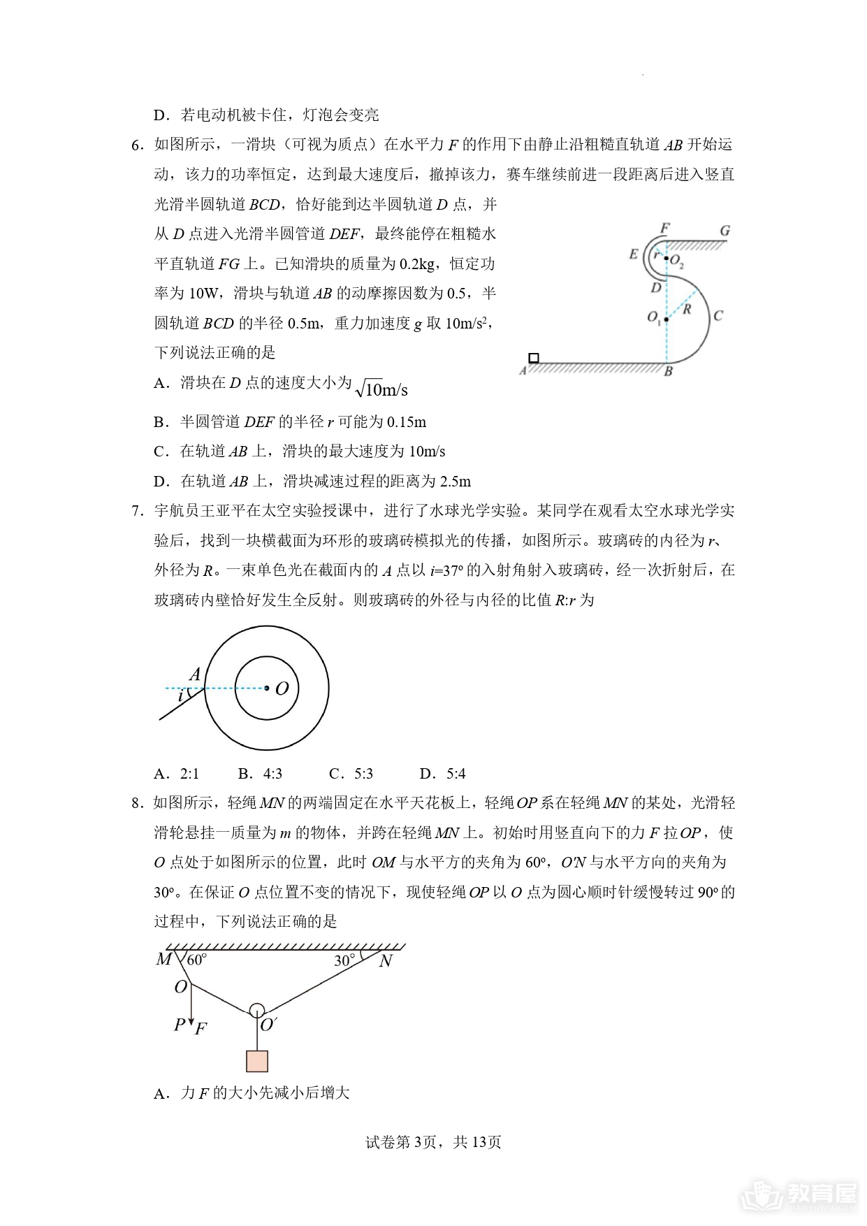 济宁市高三二模物理试题及参考答案（2023）