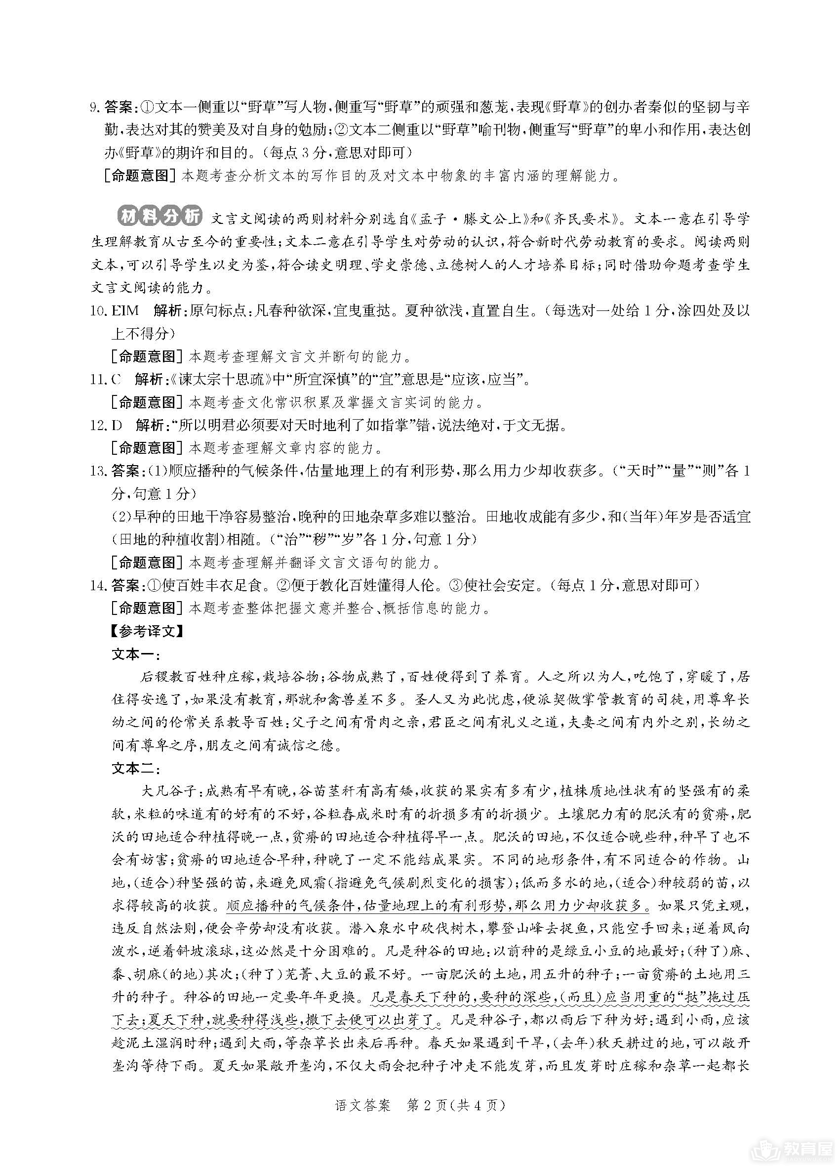 河北省高三临考信息卷语文试题及参考答案（2023）