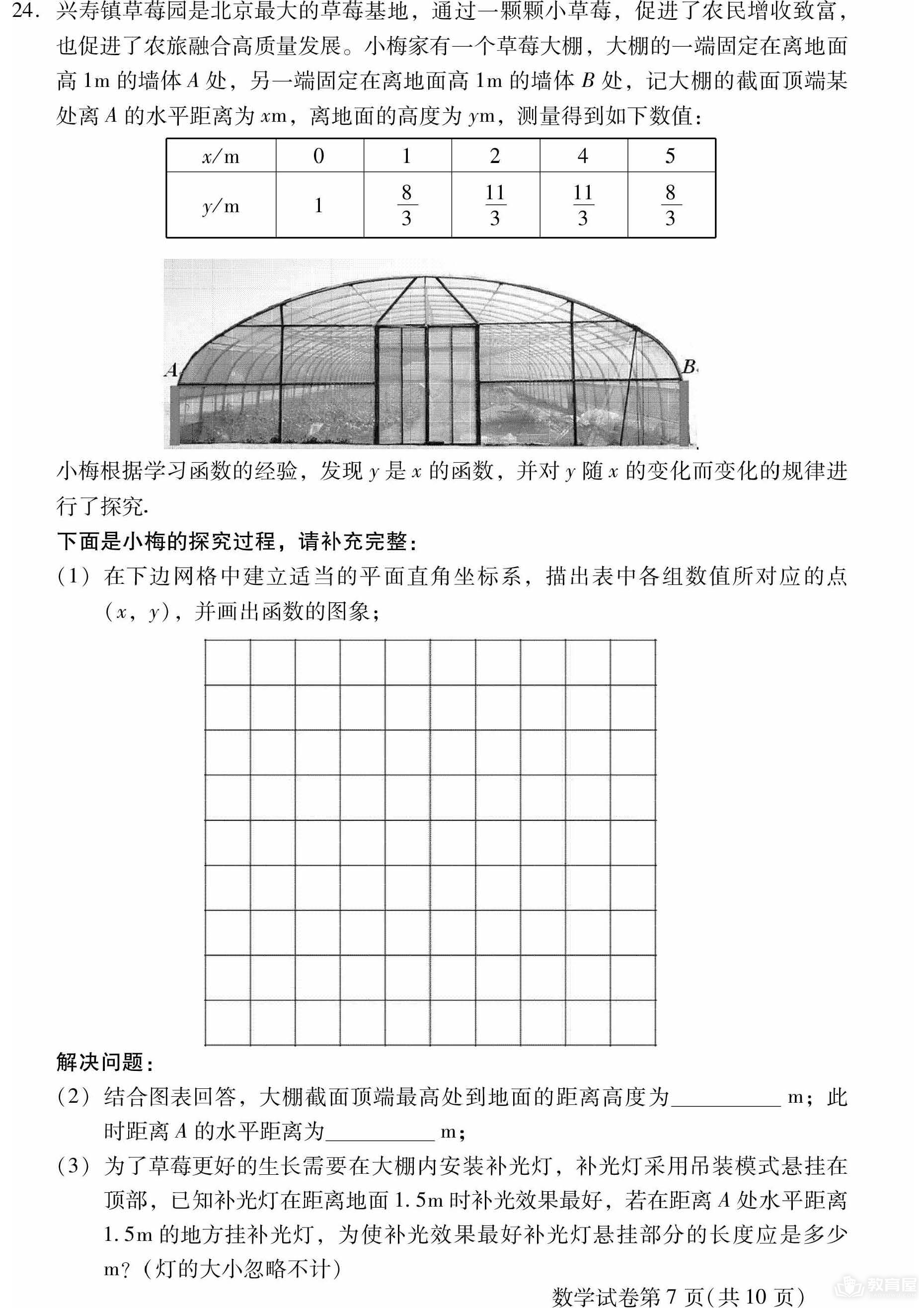 北京市昌平区初三二模数学试题及参考答案（2023）