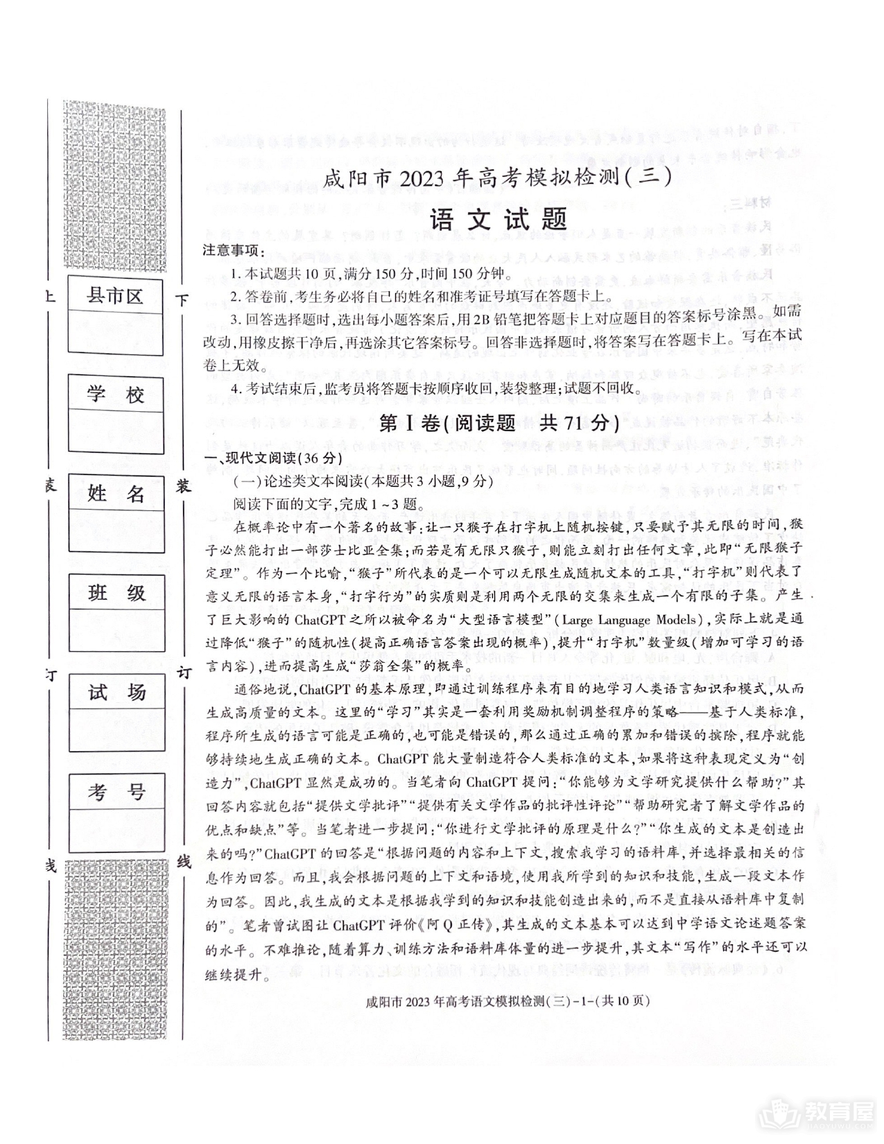 咸阳市高三三模语文试题及参考答案（2023）