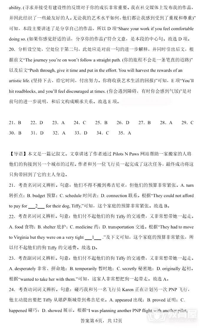 海南省高考英语真题及答案解析（2023）