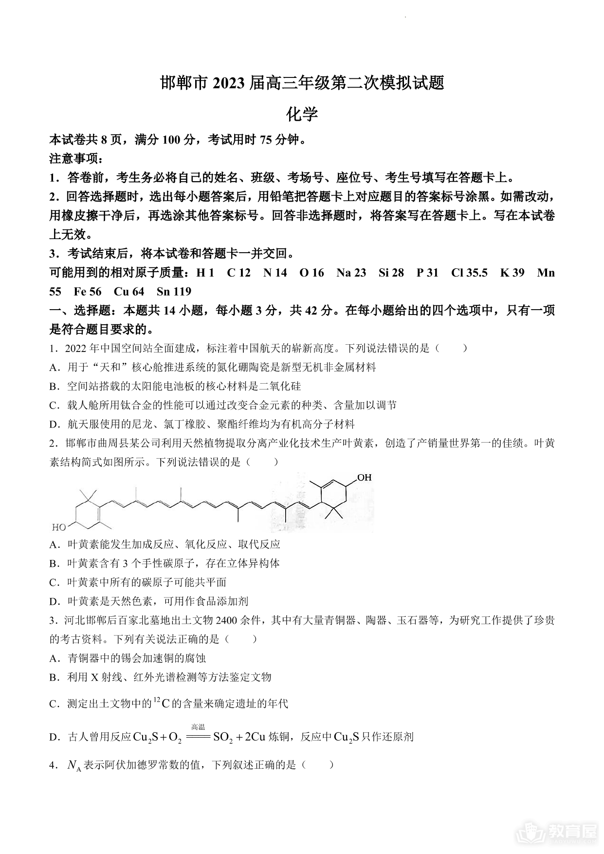 邯郸市高三二模化学试题及参考答案（2023）