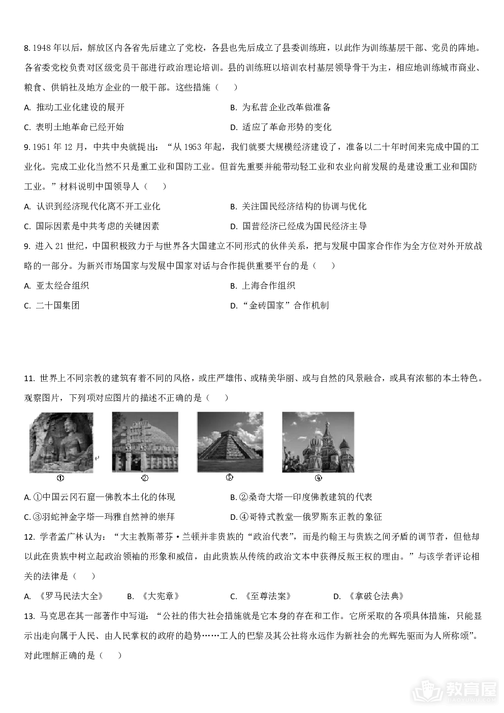 吉林省通化市梅河口市第五中学2023-2024学年高三上学期12月月考历史