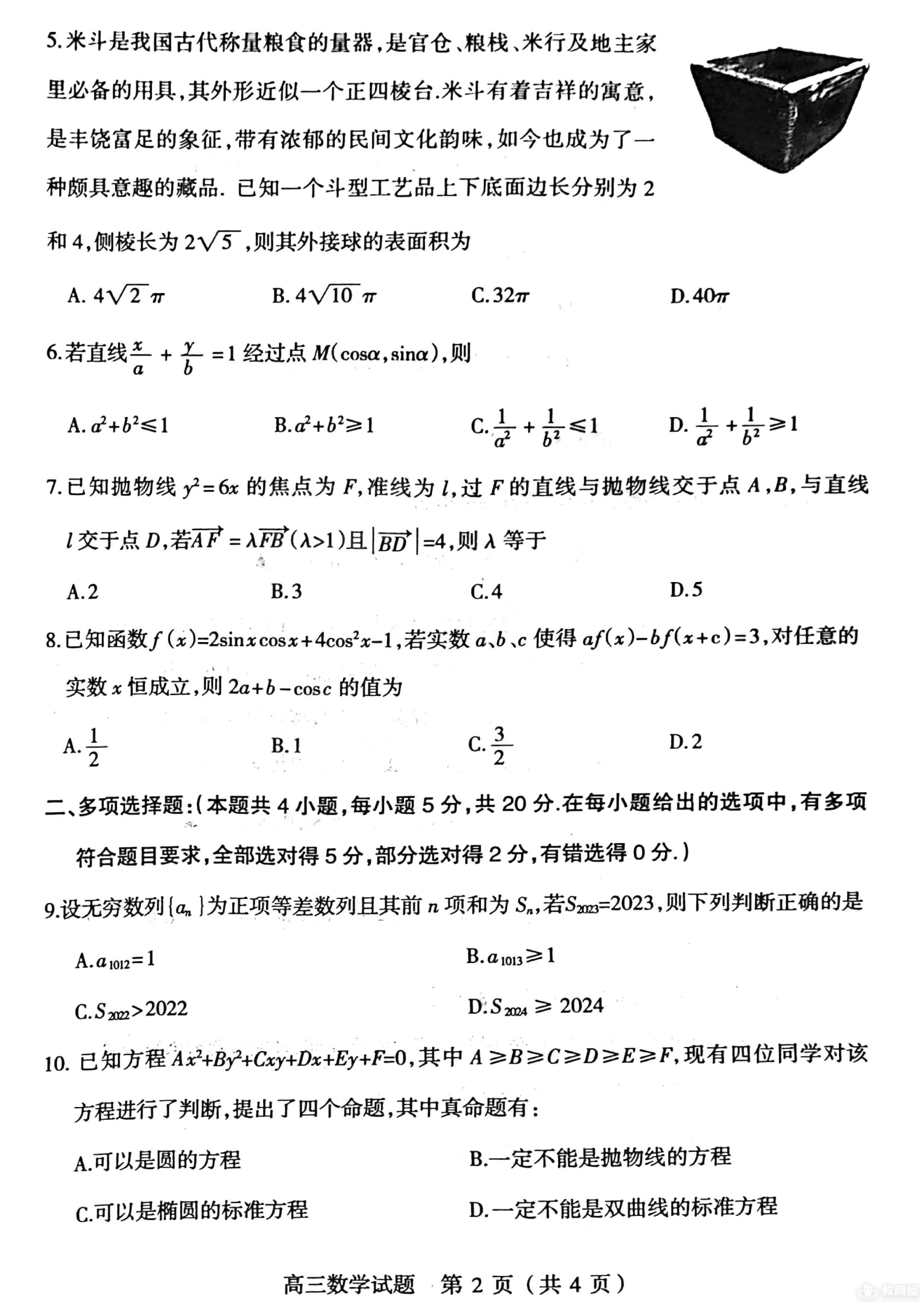 阳泉市高三三模数学试题及参考答案（2023）