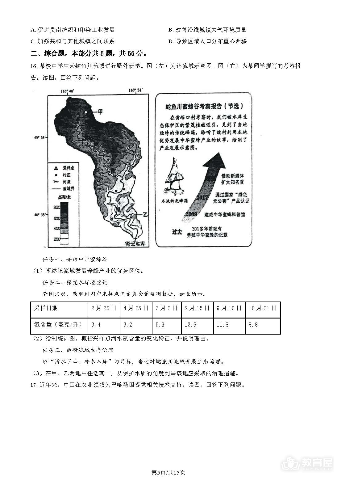 北京高考地理真题及答案解析（2023）